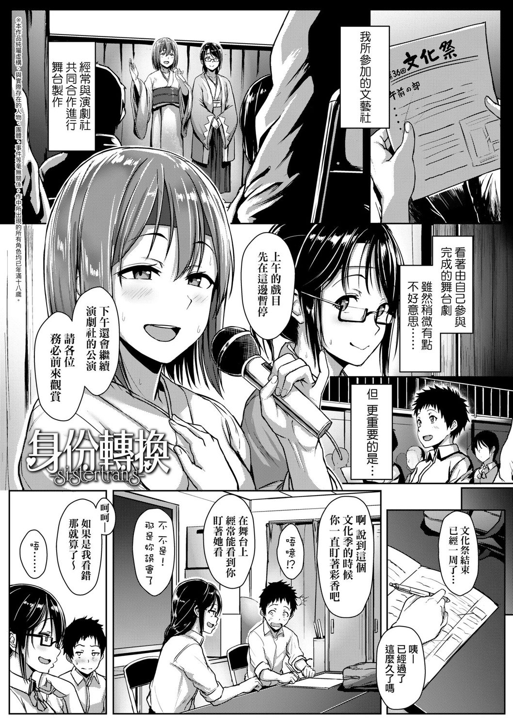 Ijiwaru Connect | 壞心眼的肉體接觸 - Page 105