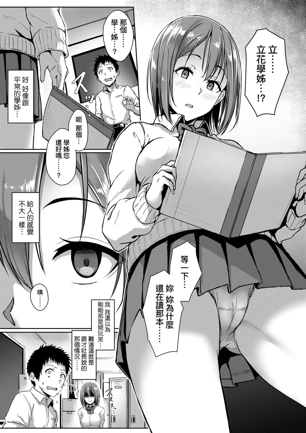 Ijiwaru Connect | 壞心眼的肉體接觸 - Page 109