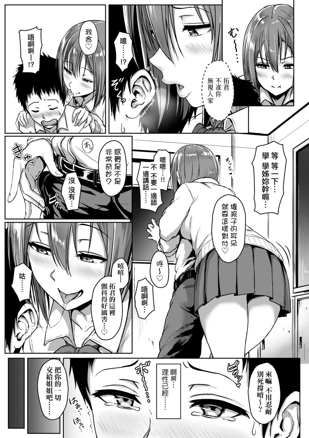 Ijiwaru Connect | 壞心眼的肉體接觸 - Page 111