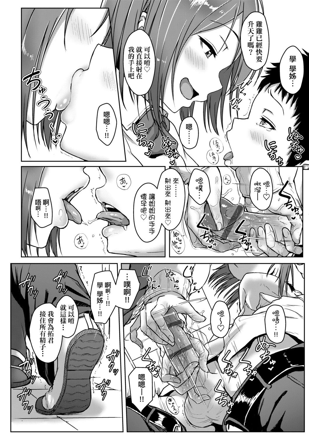 Ijiwaru Connect | 壞心眼的肉體接觸 - Page 118