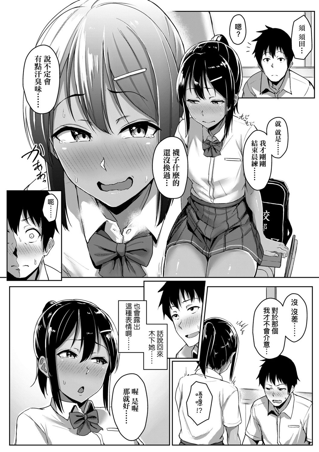 Ijiwaru Connect | 壞心眼的肉體接觸 - Page 80