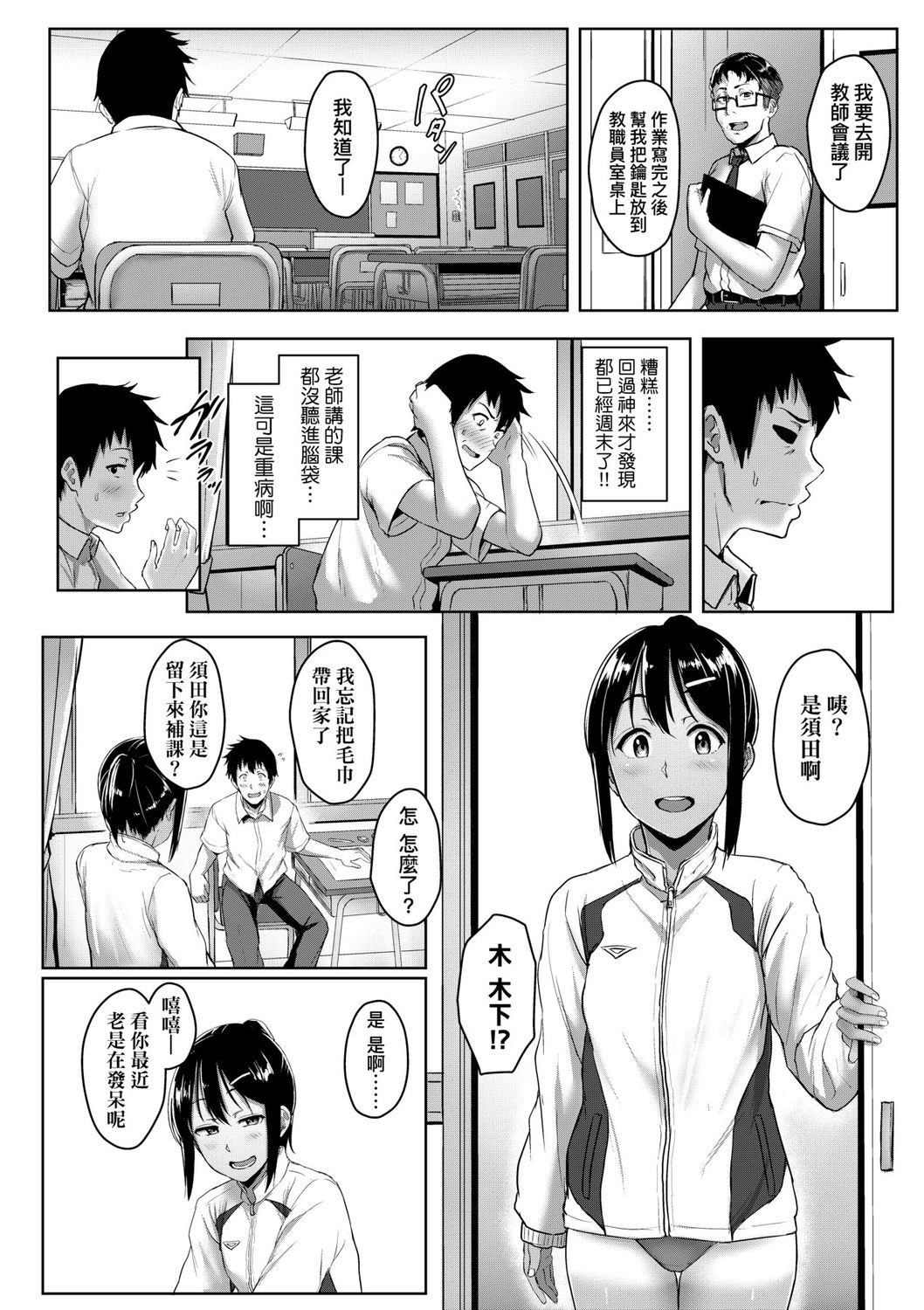 Ijiwaru Connect | 壞心眼的肉體接觸 - Page 86