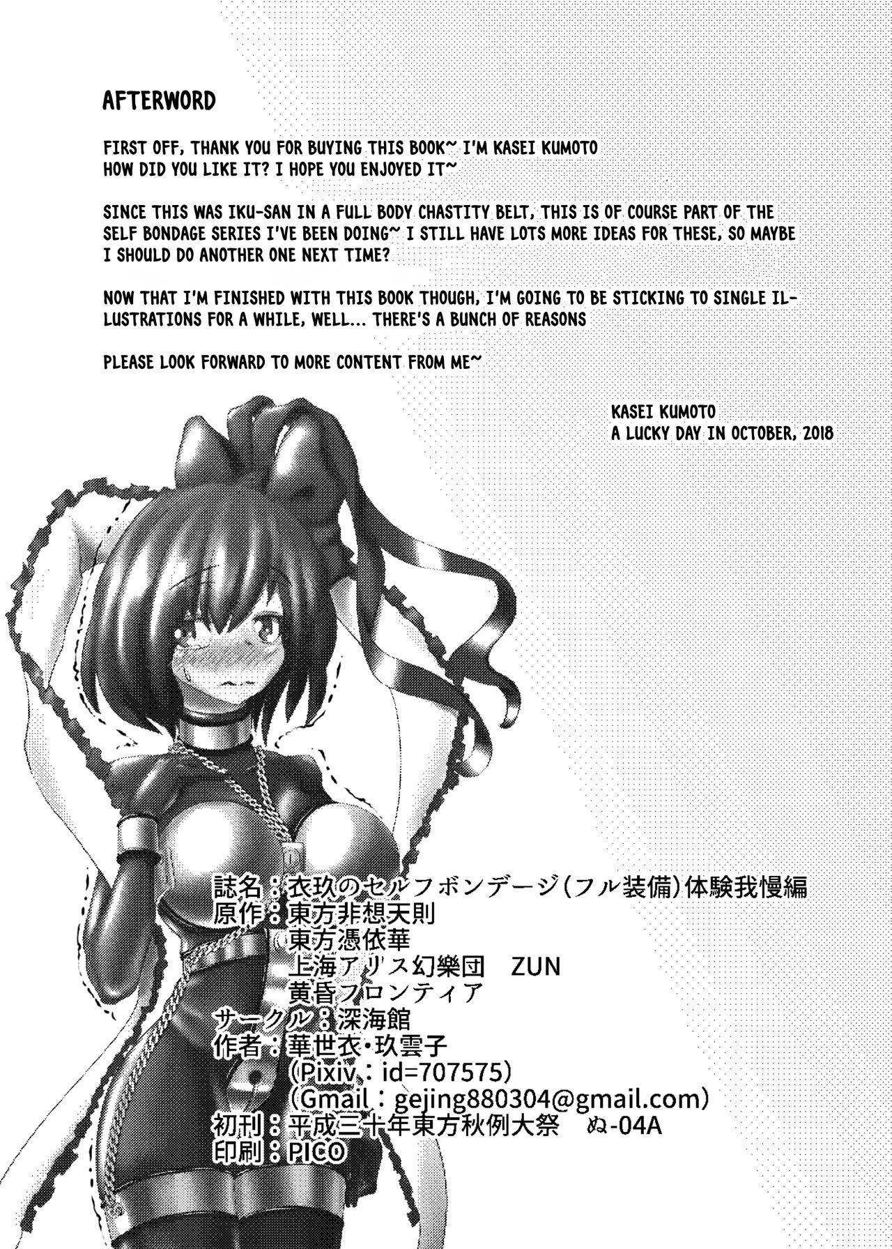 Iku no Self-Bondage (Full Soubi) Taiken Gaman Hen - Page 25