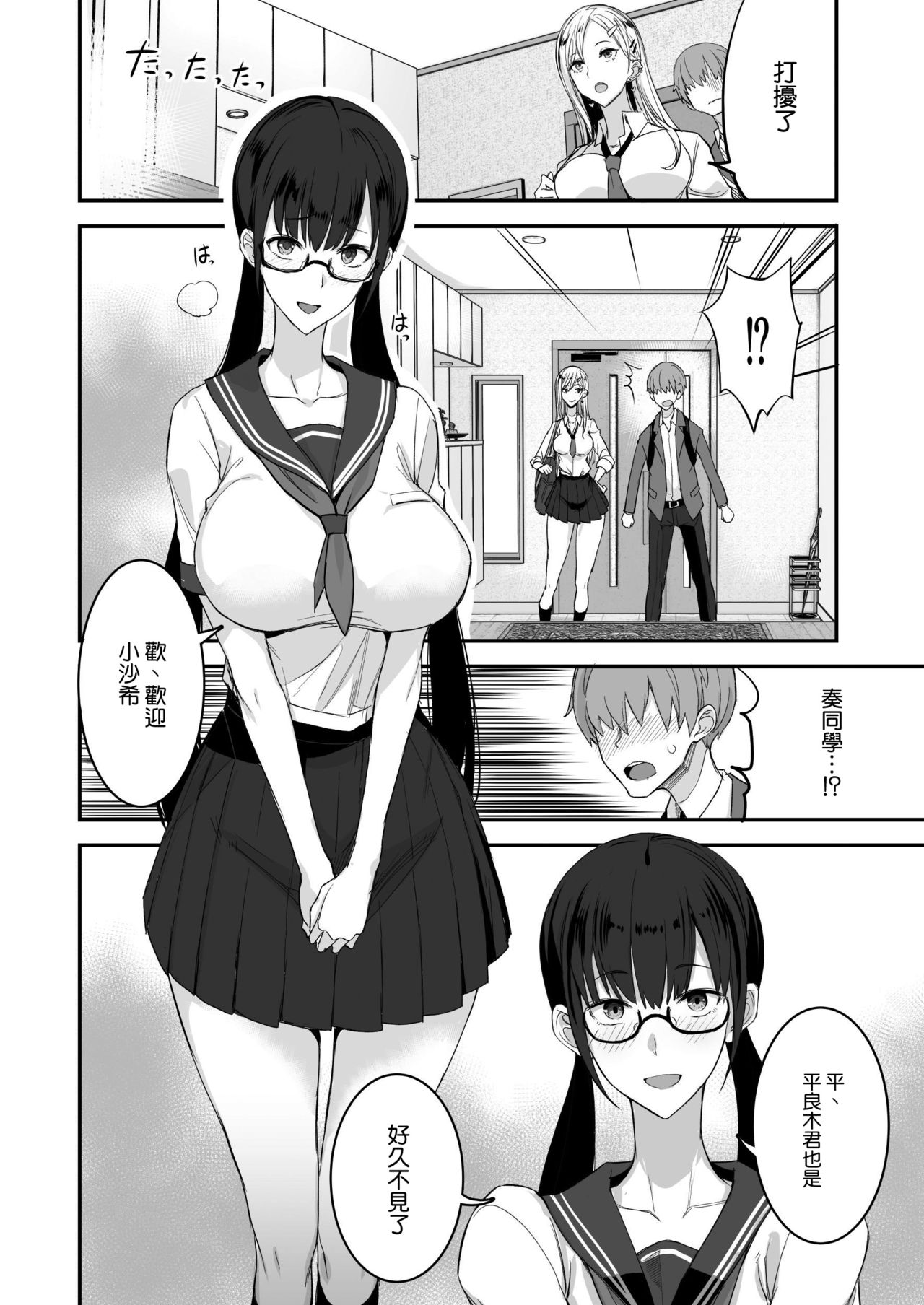 Konna Ii Koto. - Page 11