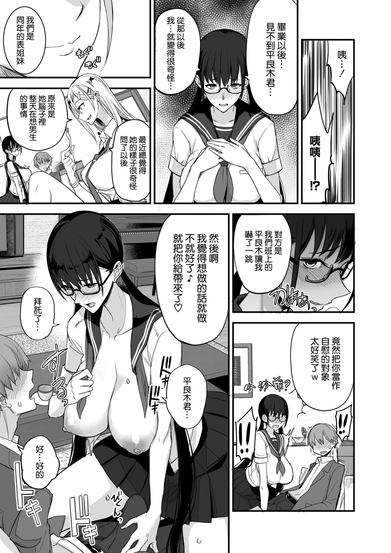 Konna Ii Koto. - Page 16