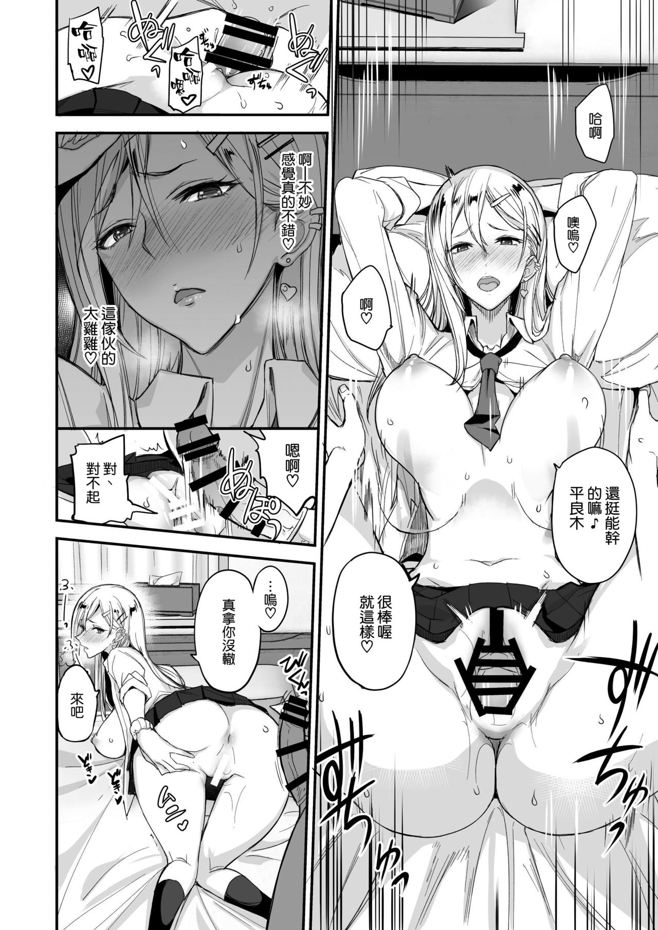Konna Ii Koto. - Page 29
