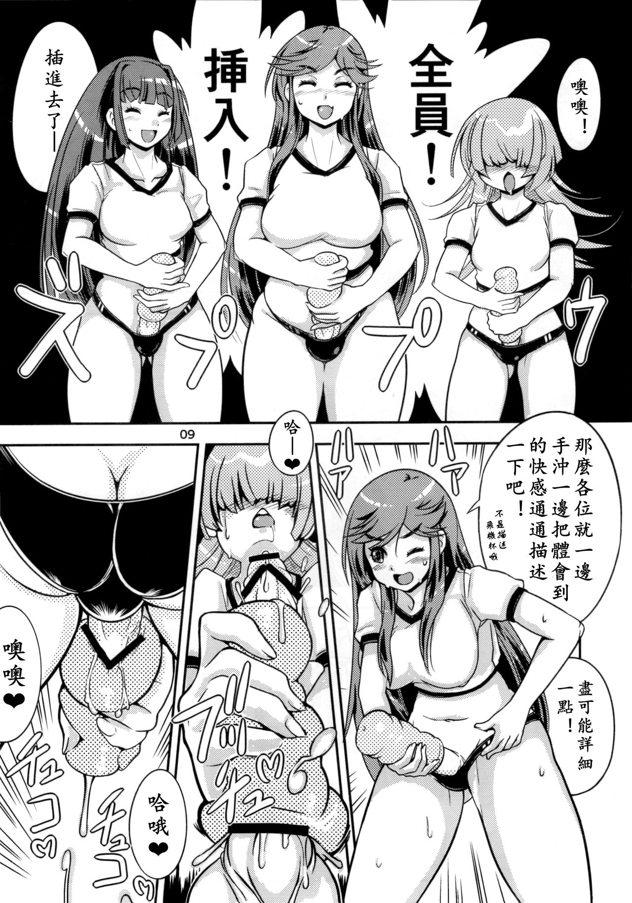 Onaho Kenkyuubu! 1.11 | 飞机杯研究部 - Page 9