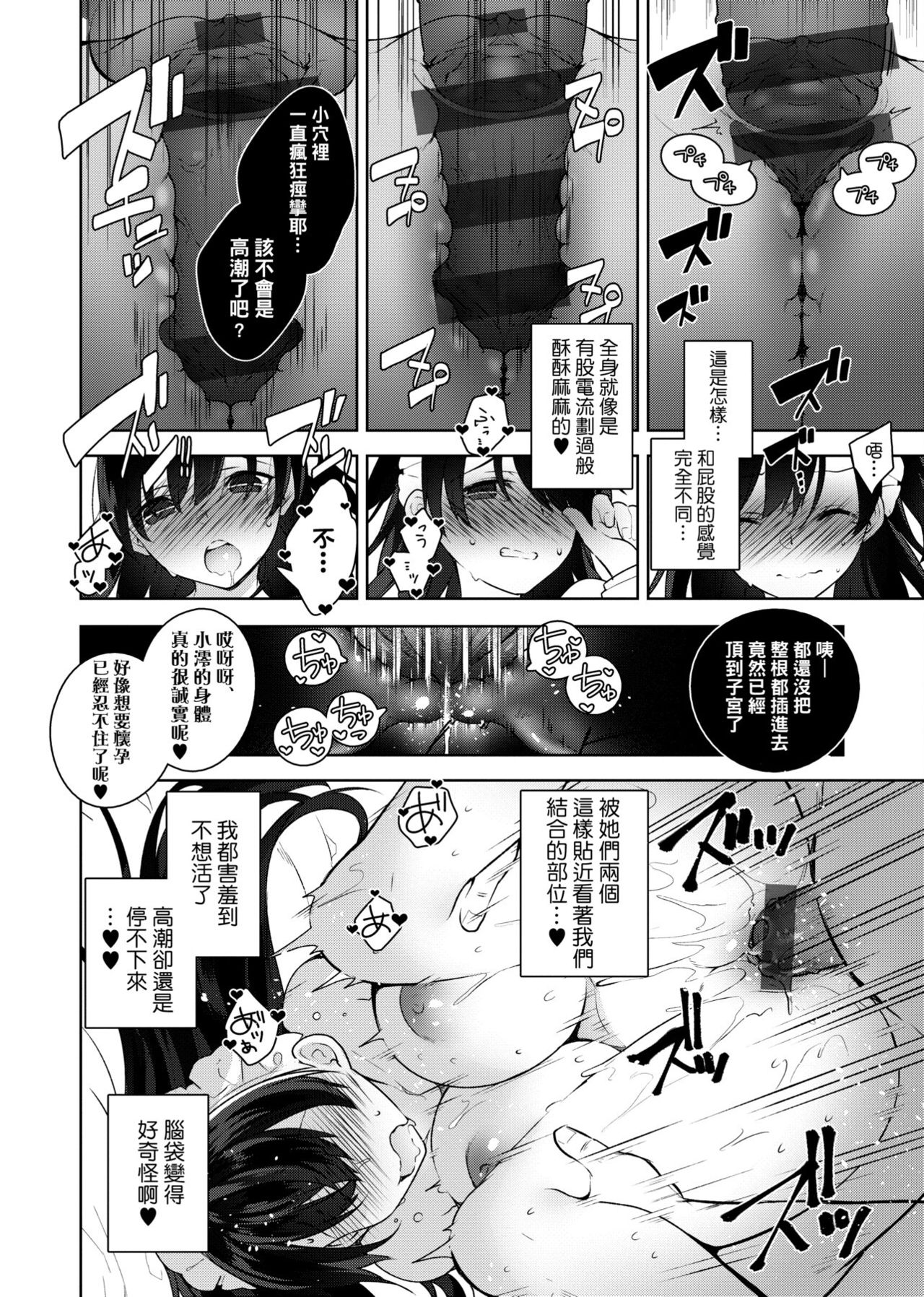 Himitsudere - Secret Love - Page 105
