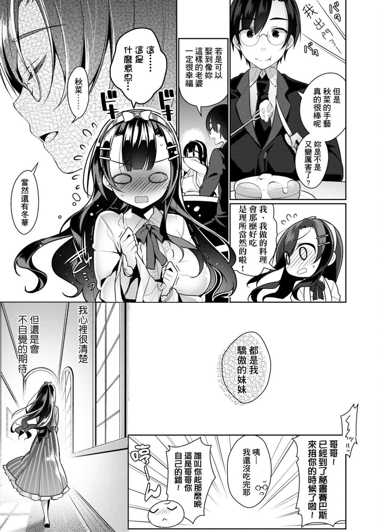 Himitsudere - Secret Love - Page 126