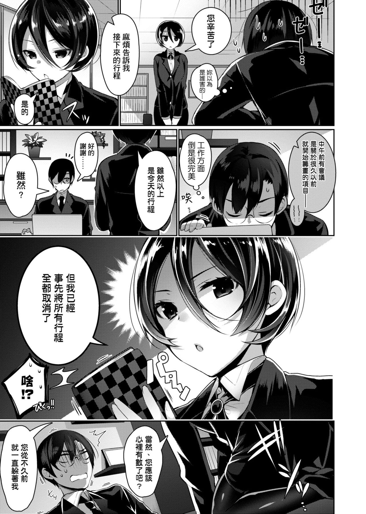 Himitsudere - Secret Love - Page 156