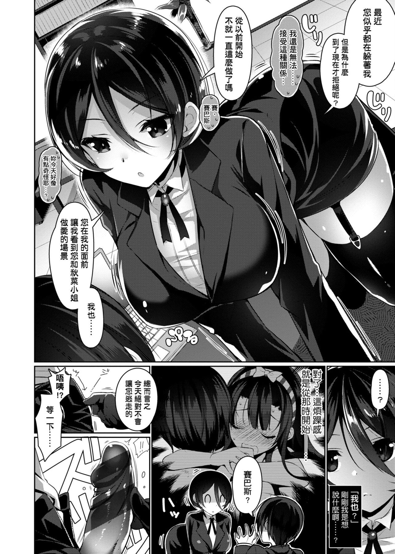 Himitsudere - Secret Love - Page 157