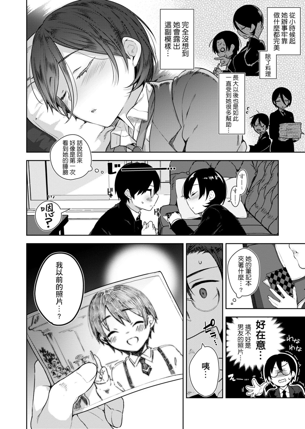 Himitsudere - Secret Love - Page 173