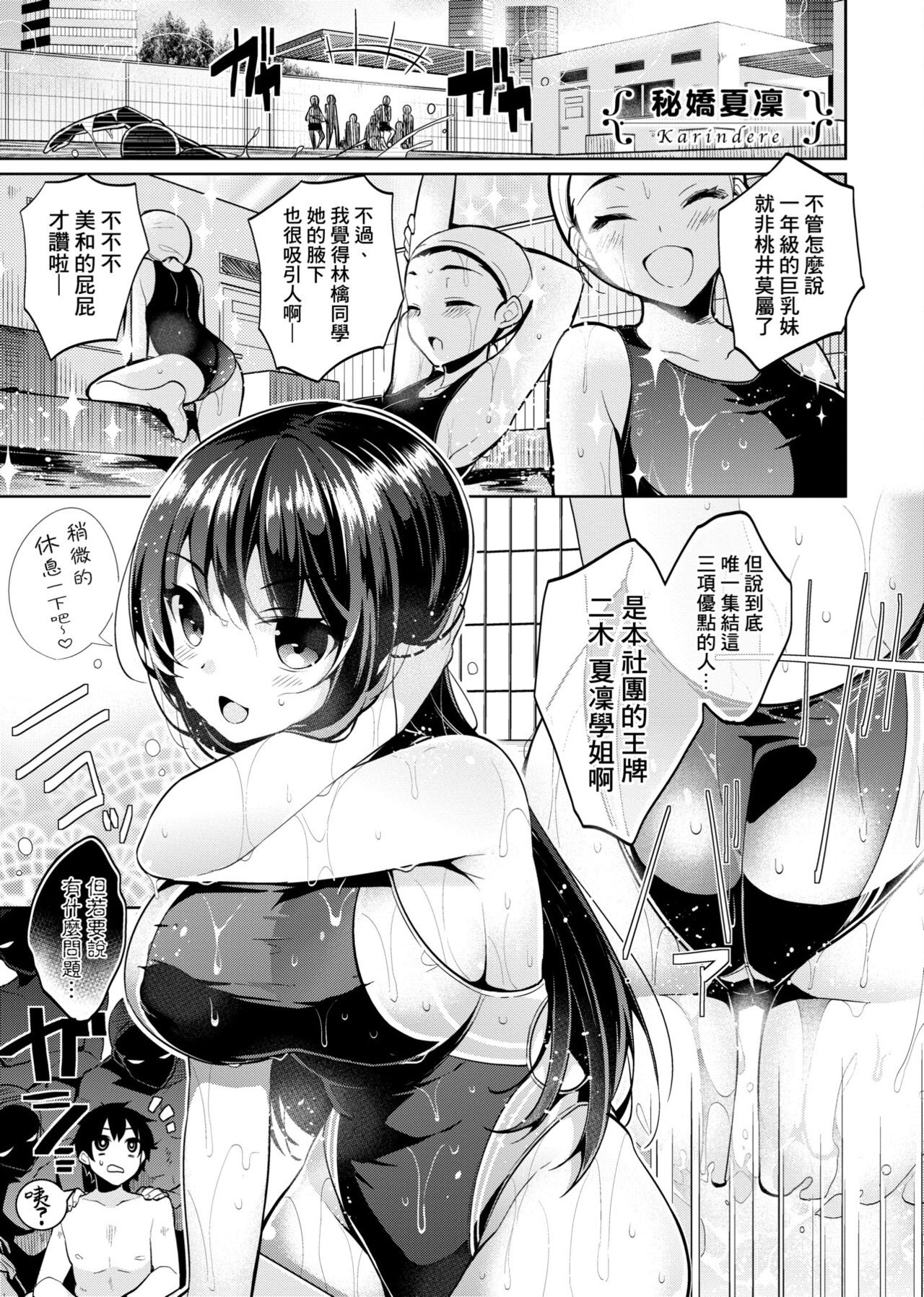 Himitsudere - Secret Love - Page 216