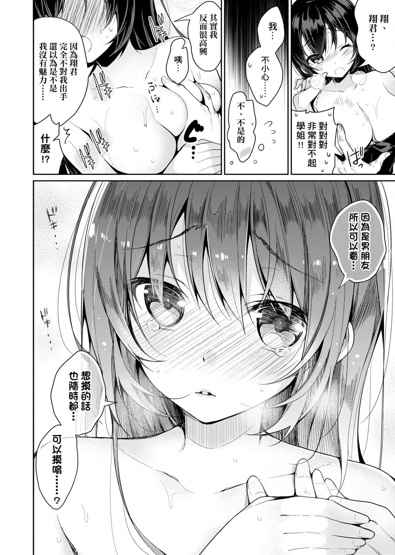 Himitsudere - Secret Love - Page 223