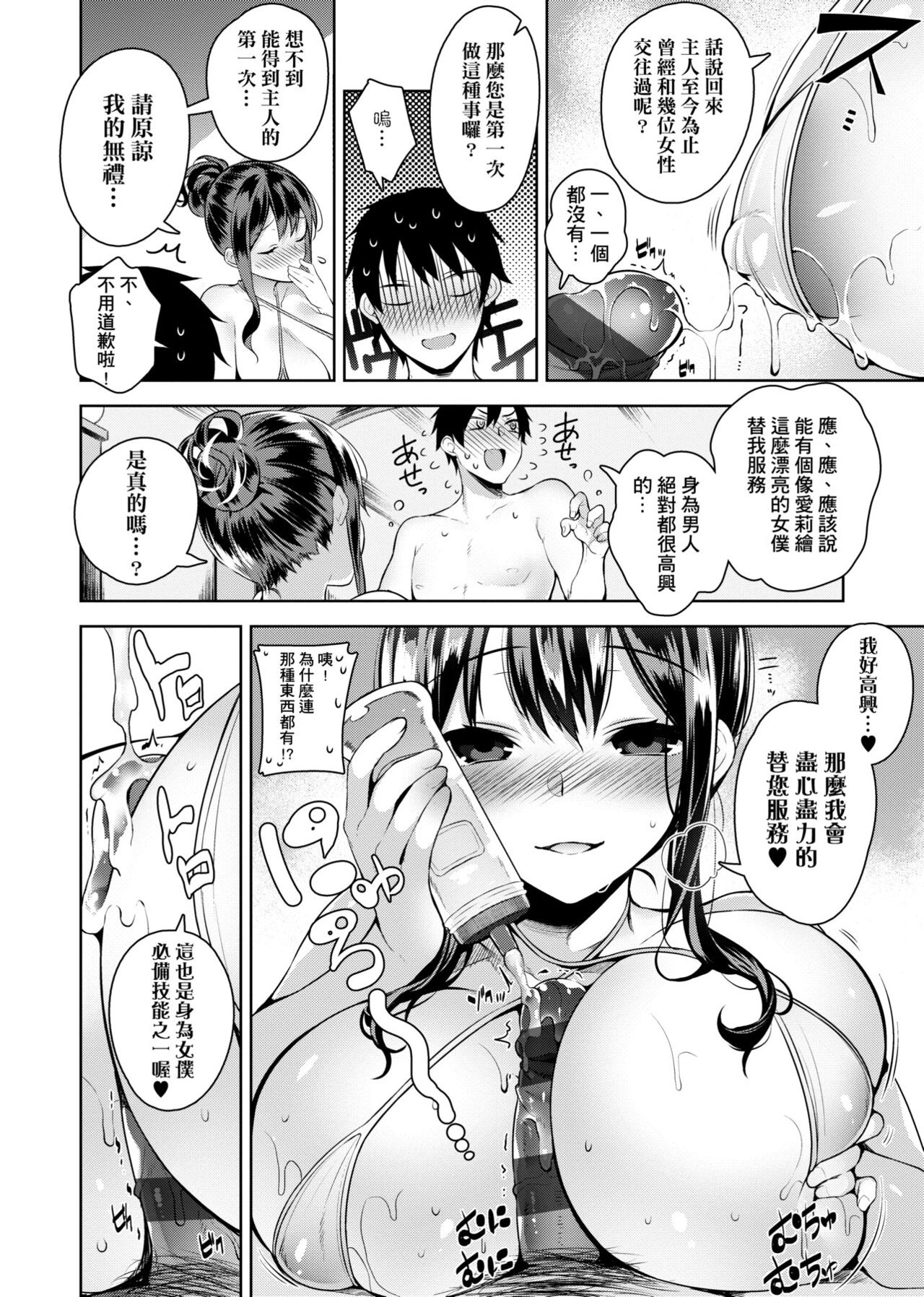 Himitsudere - Secret Love - Page 23