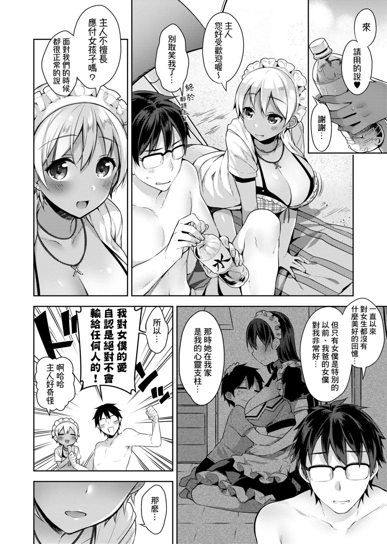 Himitsudere - Secret Love - Page 37