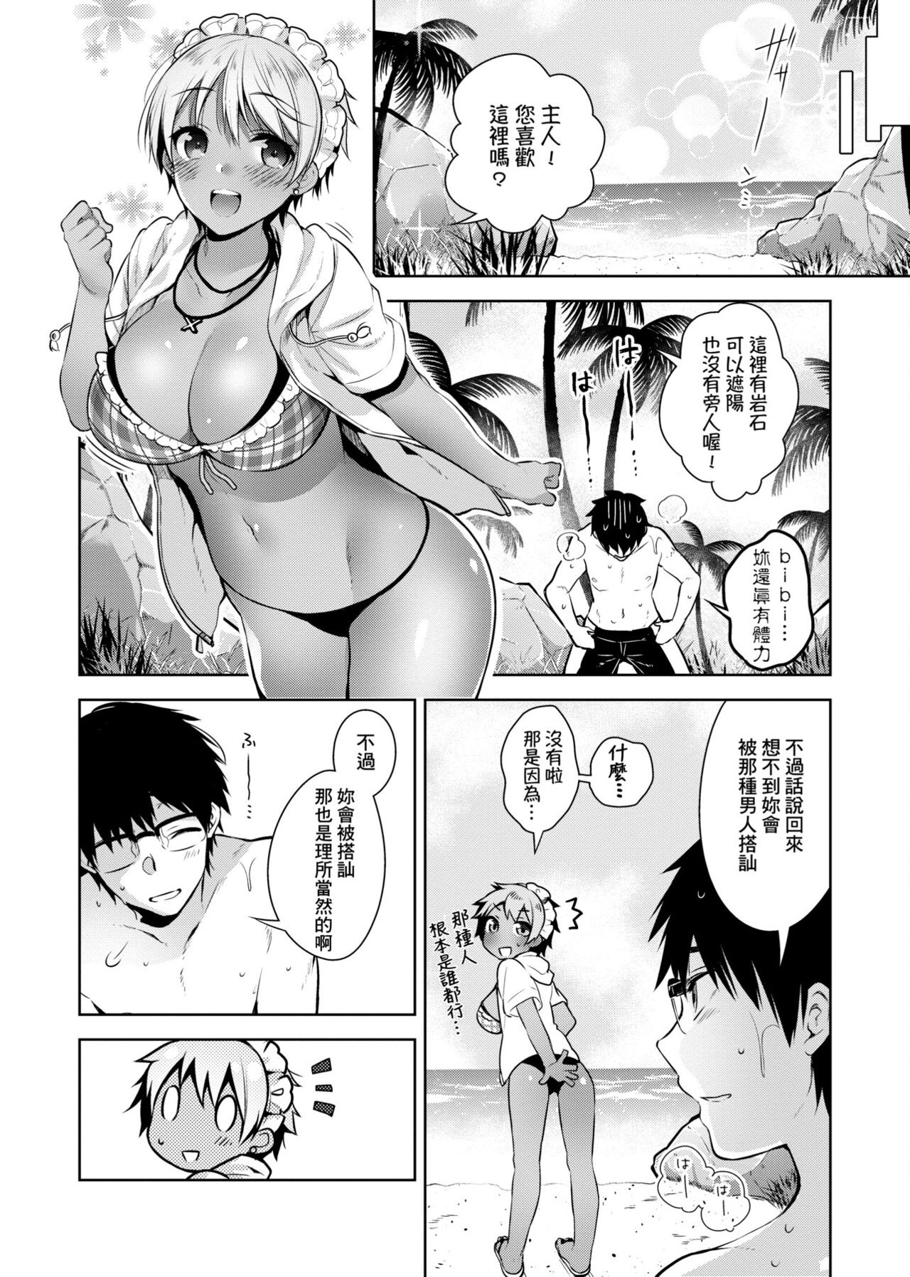 Himitsudere - Secret Love - Page 43