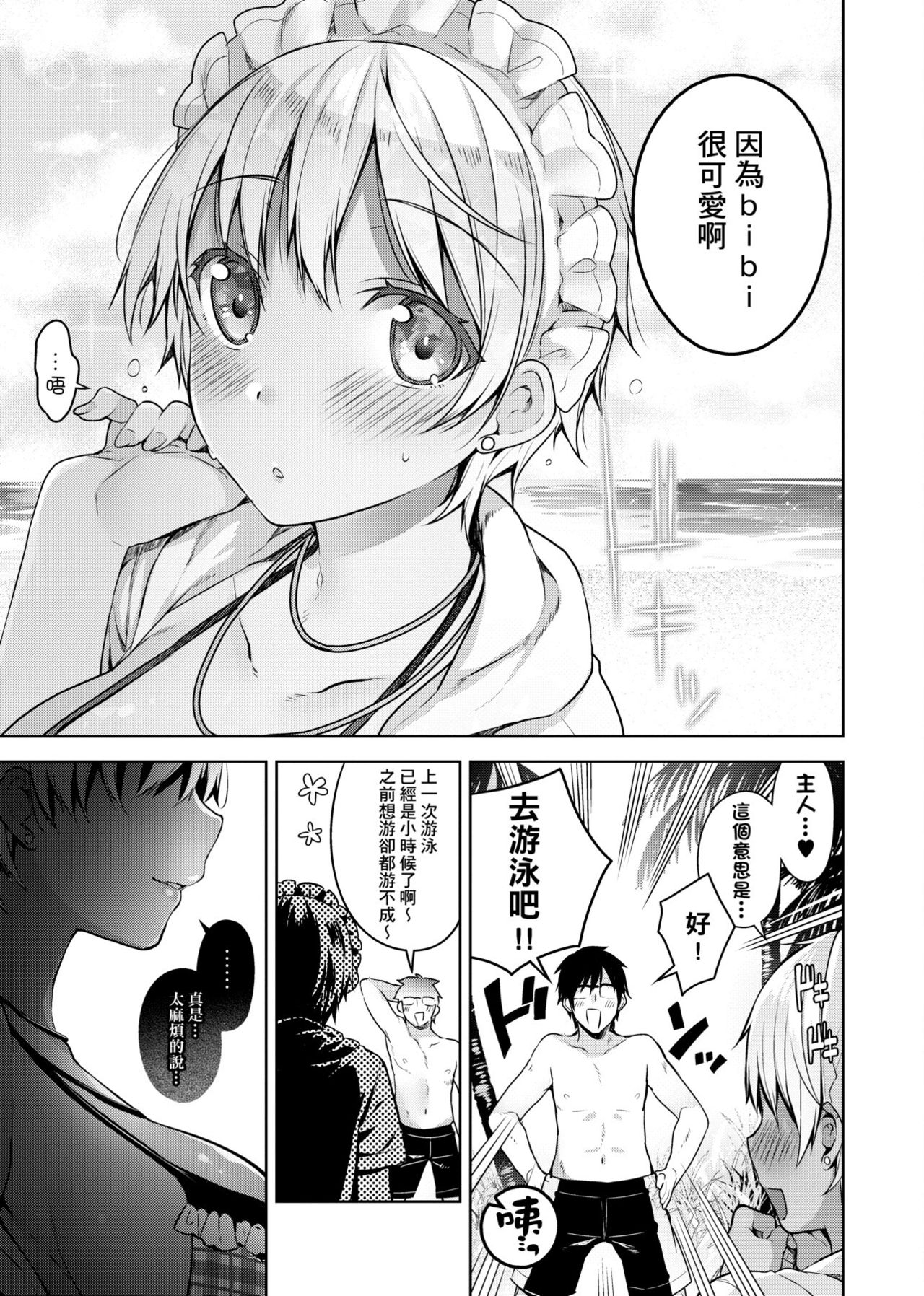 Himitsudere - Secret Love - Page 44
