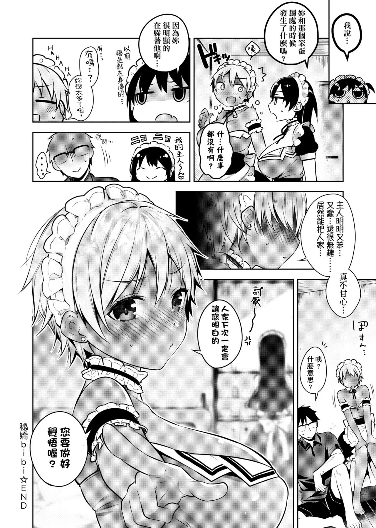 Himitsudere - Secret Love - Page 61
