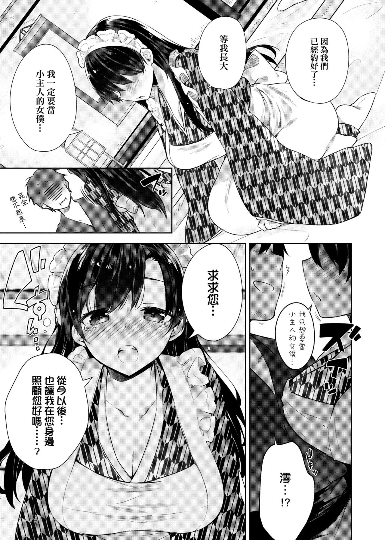 Himitsudere - Secret Love - Page 80