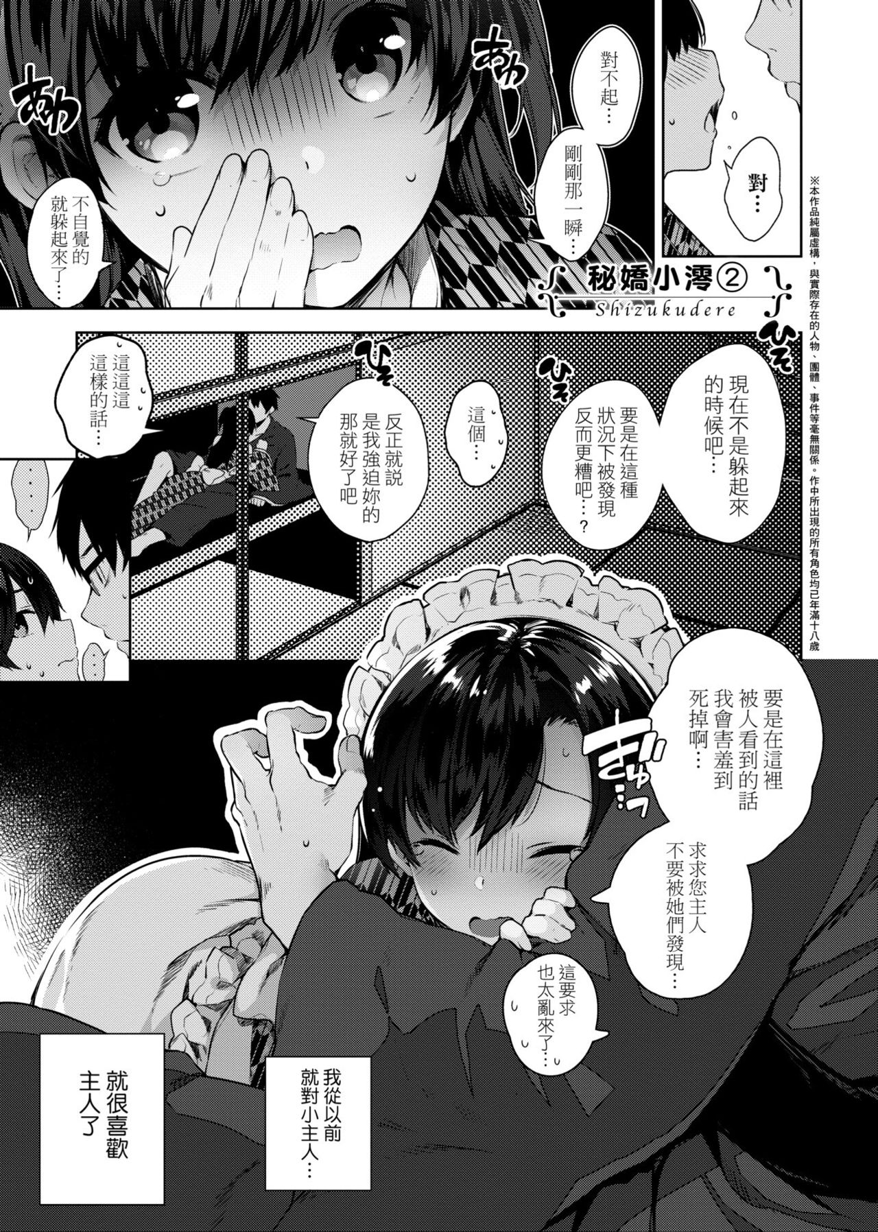 Himitsudere - Secret Love - Page 84
