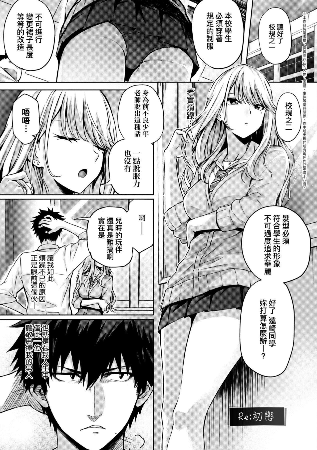 Hatsukoi Jikan. - Page 212