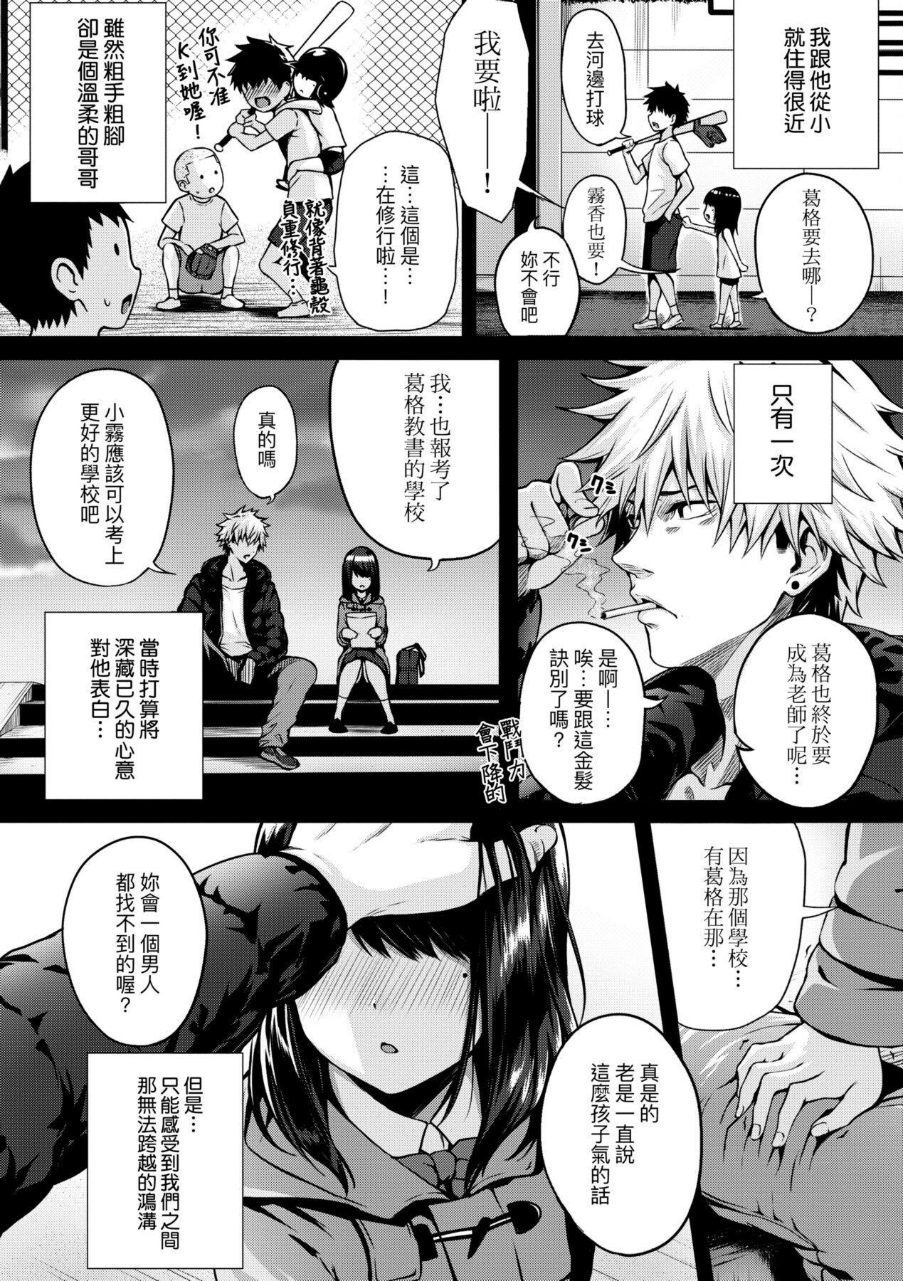 Hatsukoi Jikan. - Page 213