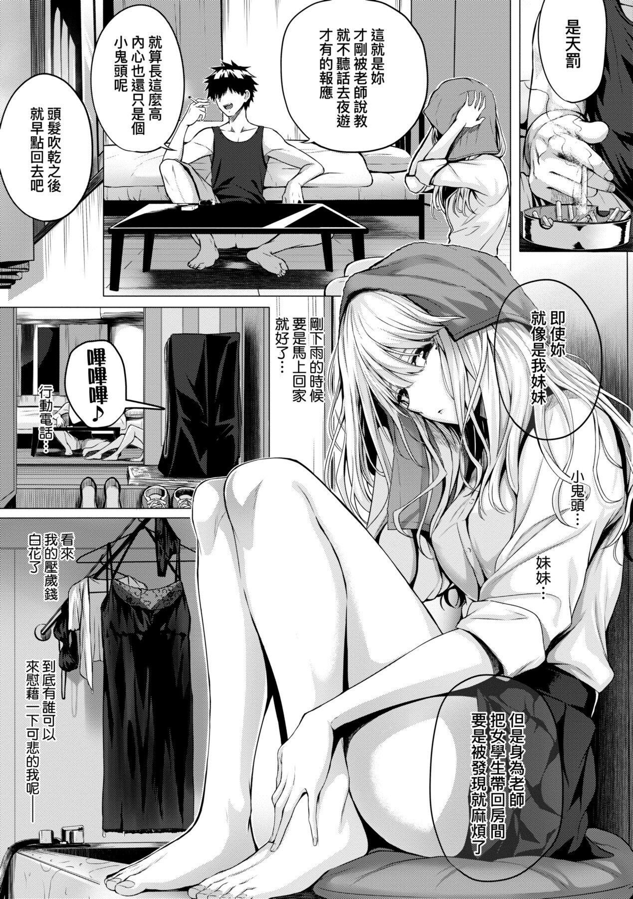 Hatsukoi Jikan. - Page 216