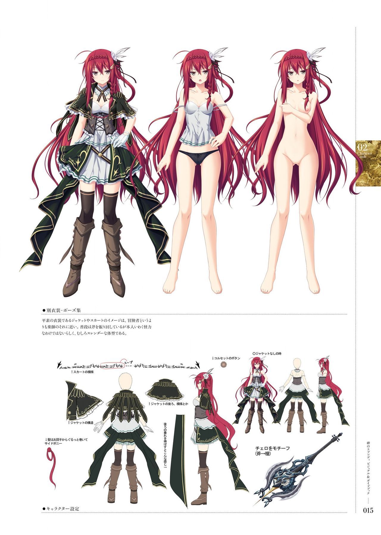 Kami No Rhapsody Perfect Guidebook - Page 14