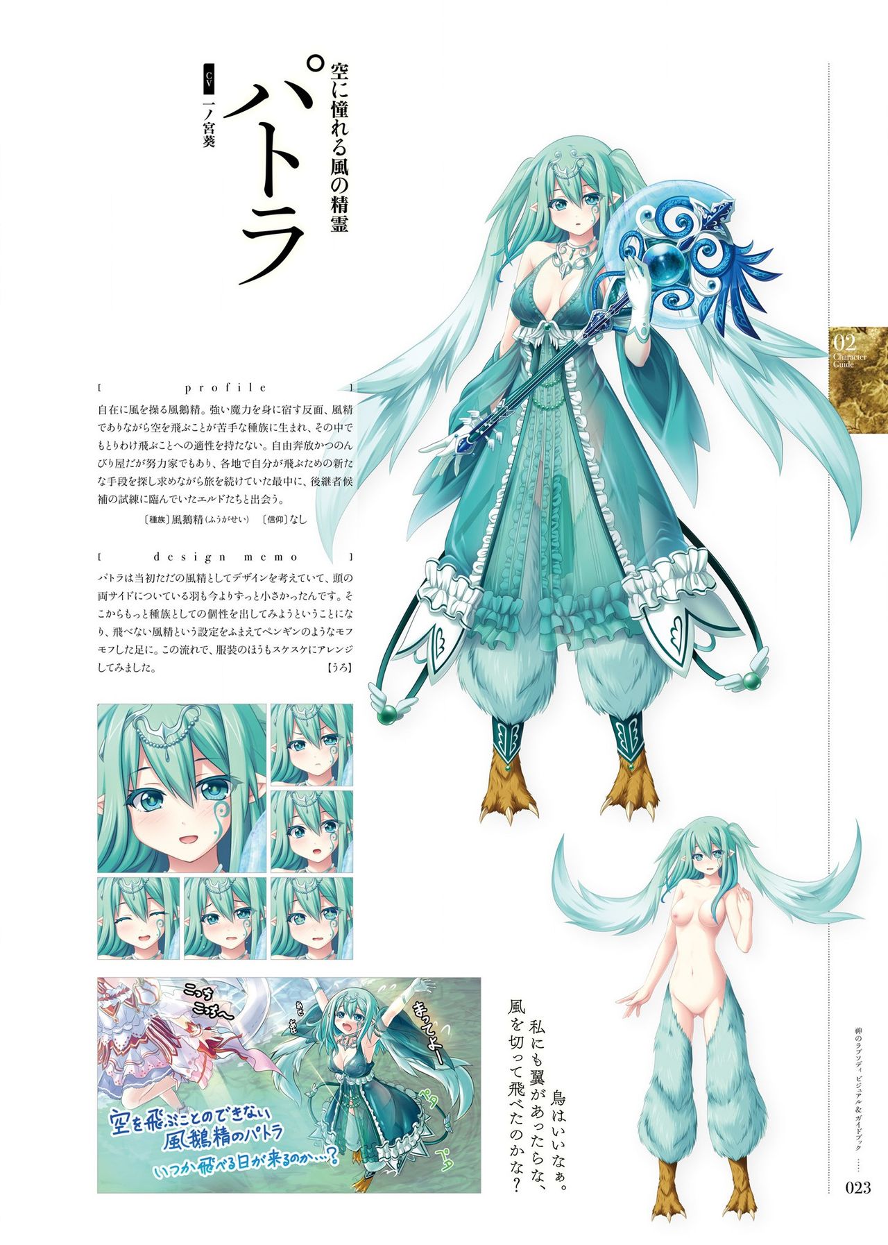 Kami No Rhapsody Perfect Guidebook - Page 22