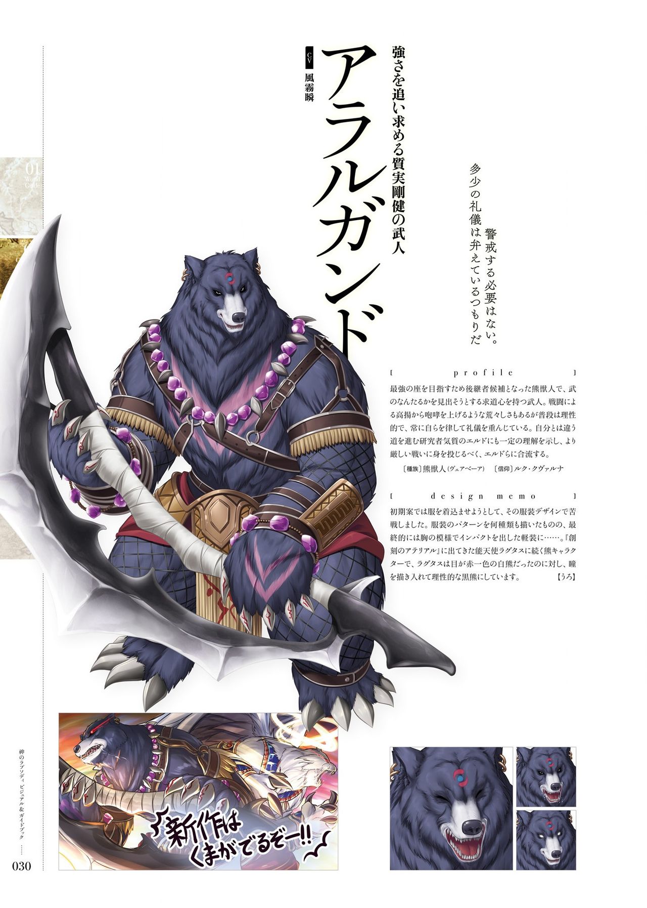 Kami No Rhapsody Perfect Guidebook - Page 29