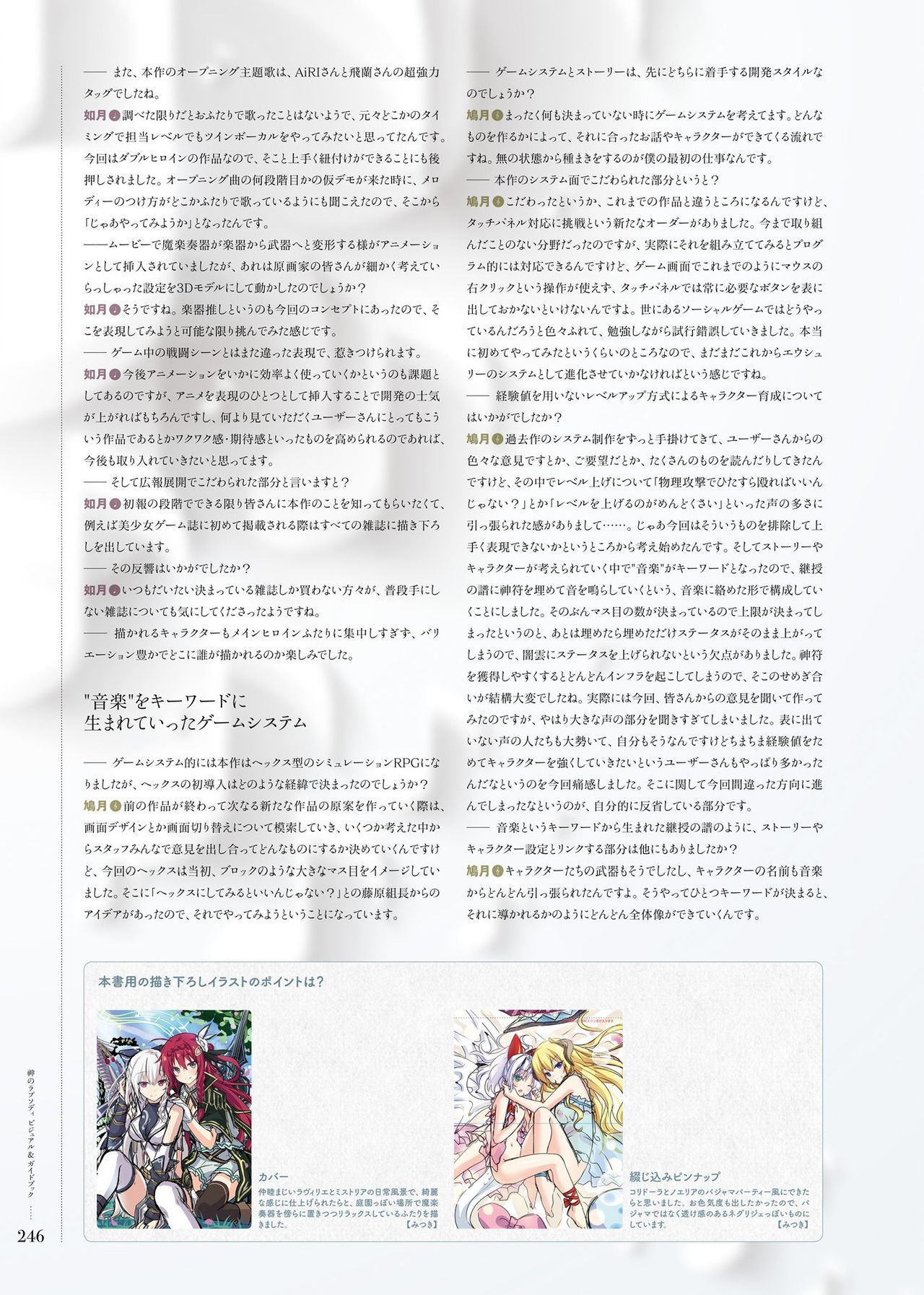 Kami No Rhapsody Perfect Guidebook - Page 81