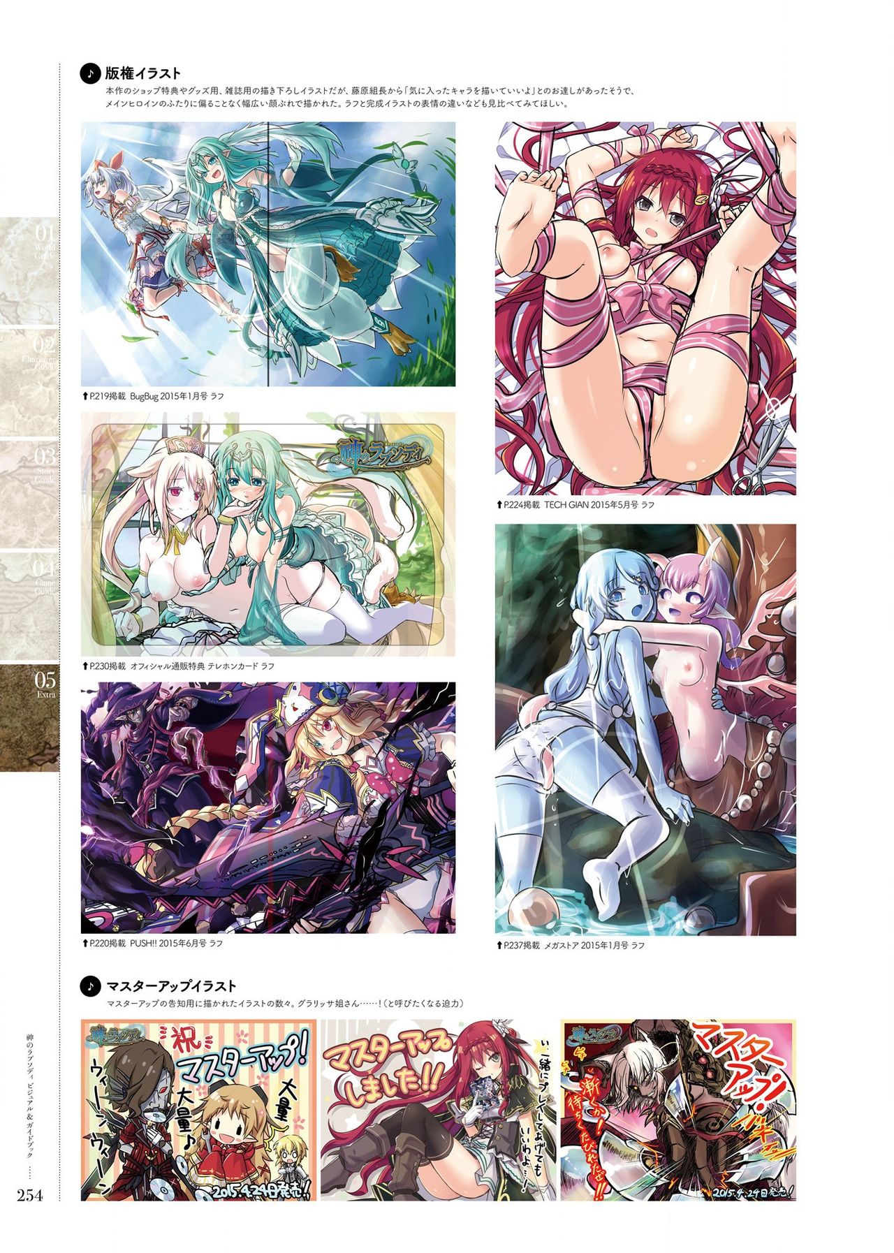 Kami No Rhapsody Perfect Guidebook - Page 89