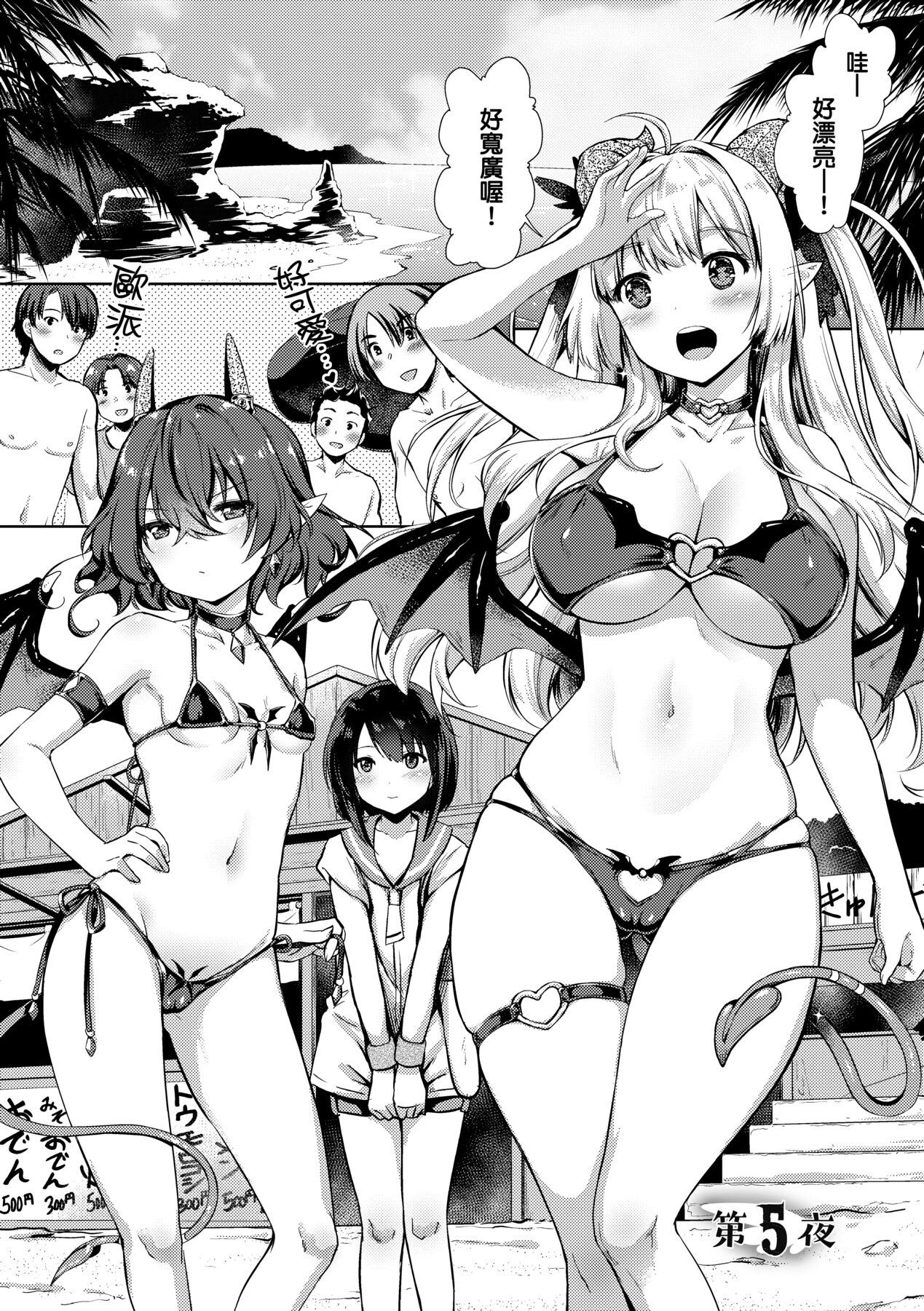 Succubus Company - Page 106