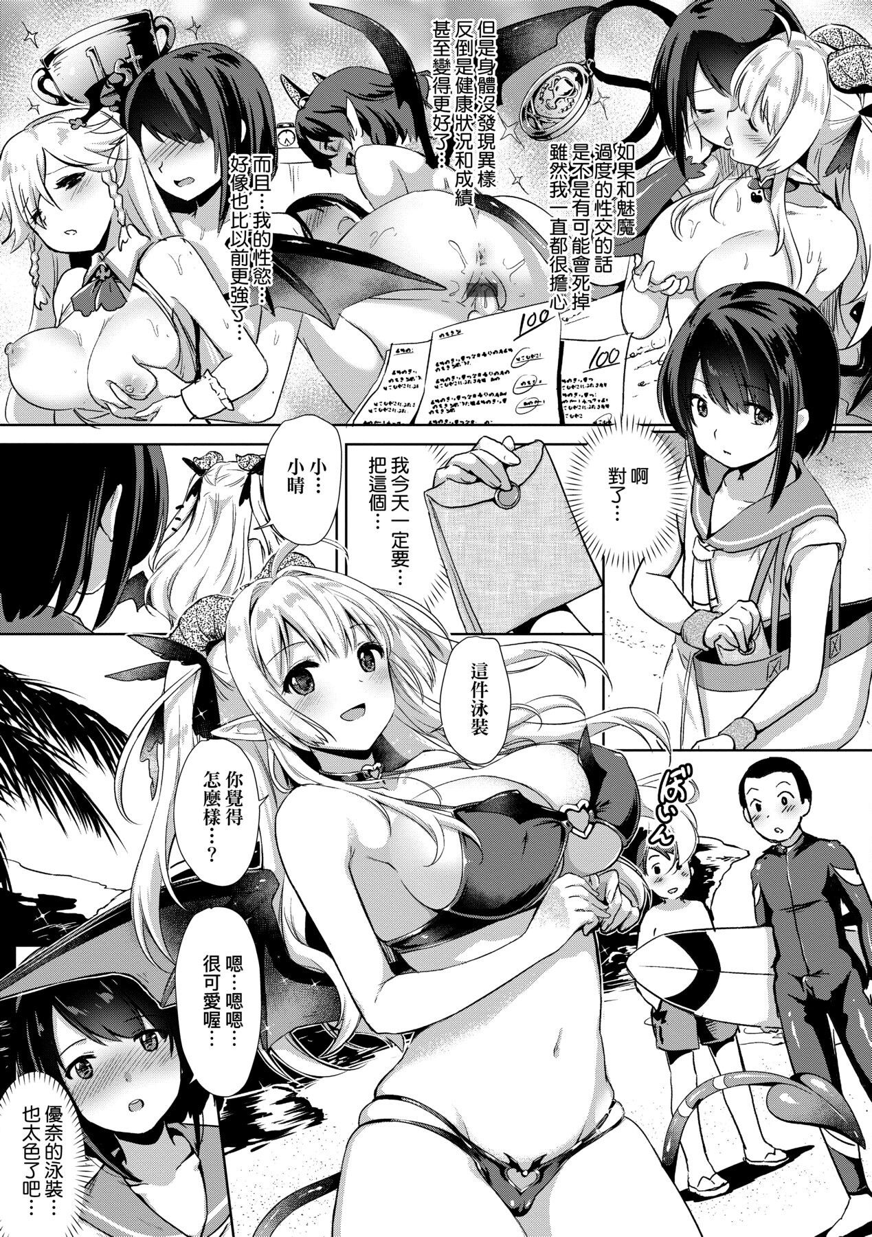Succubus Company - Page 107