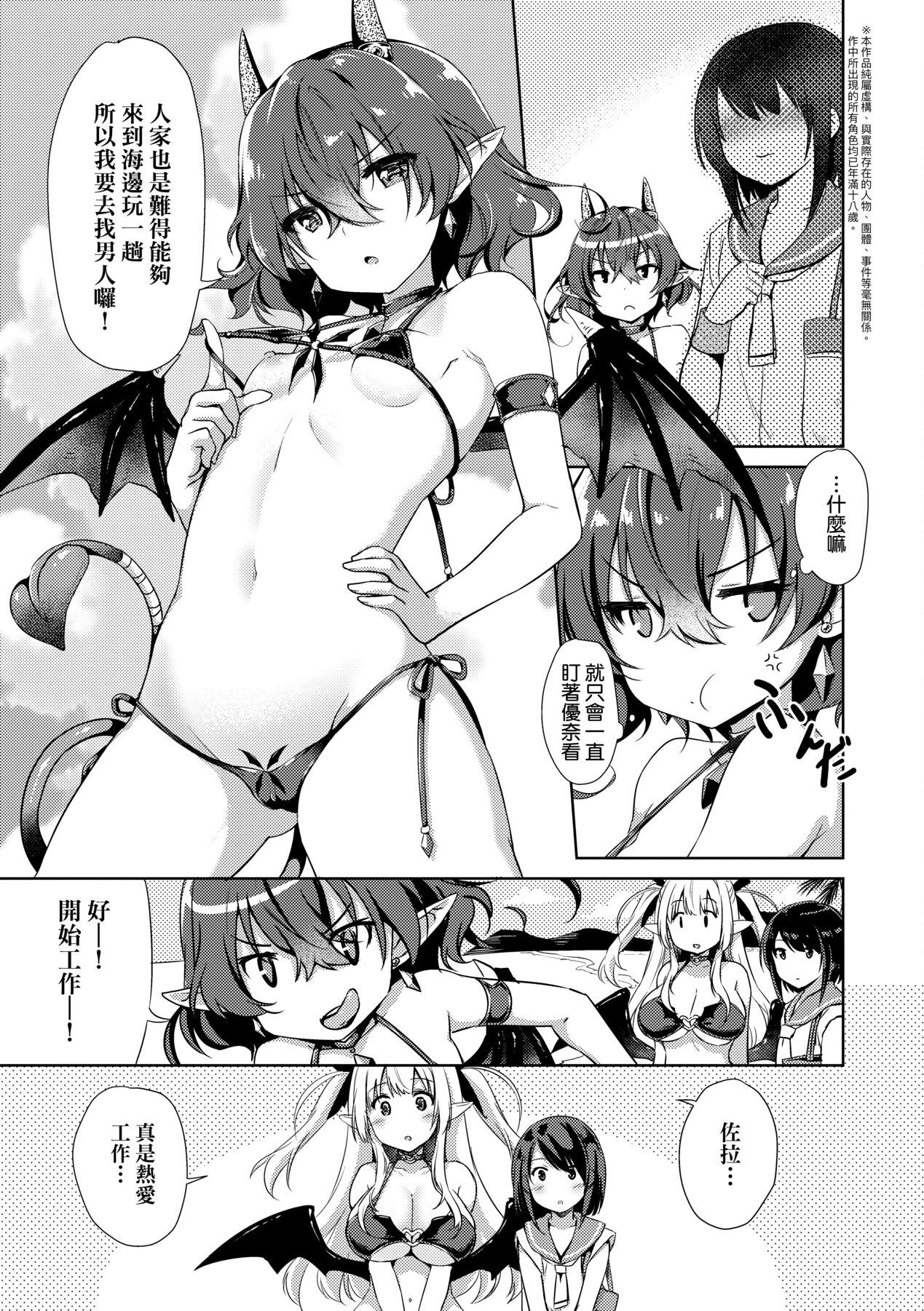 Succubus Company - Page 108