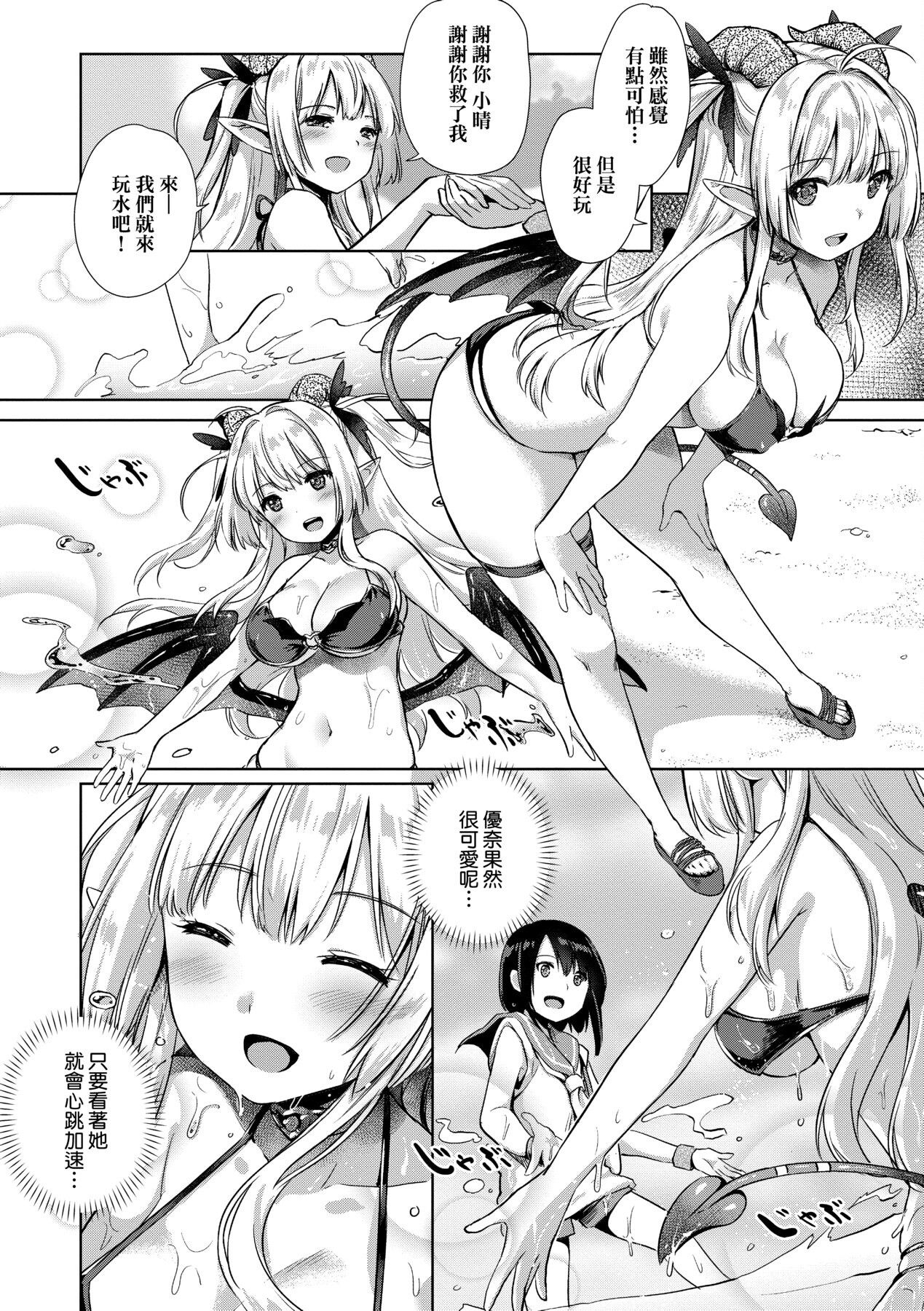 Succubus Company - Page 113