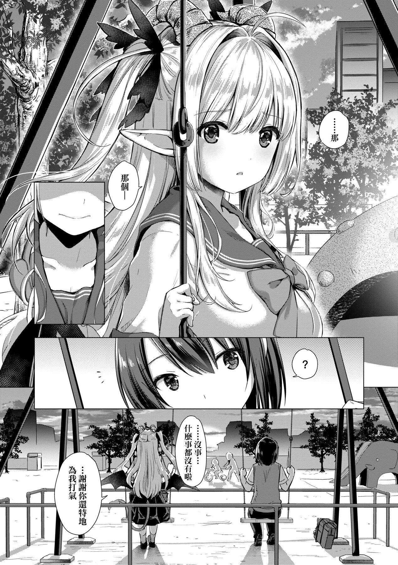 Succubus Company - Page 167