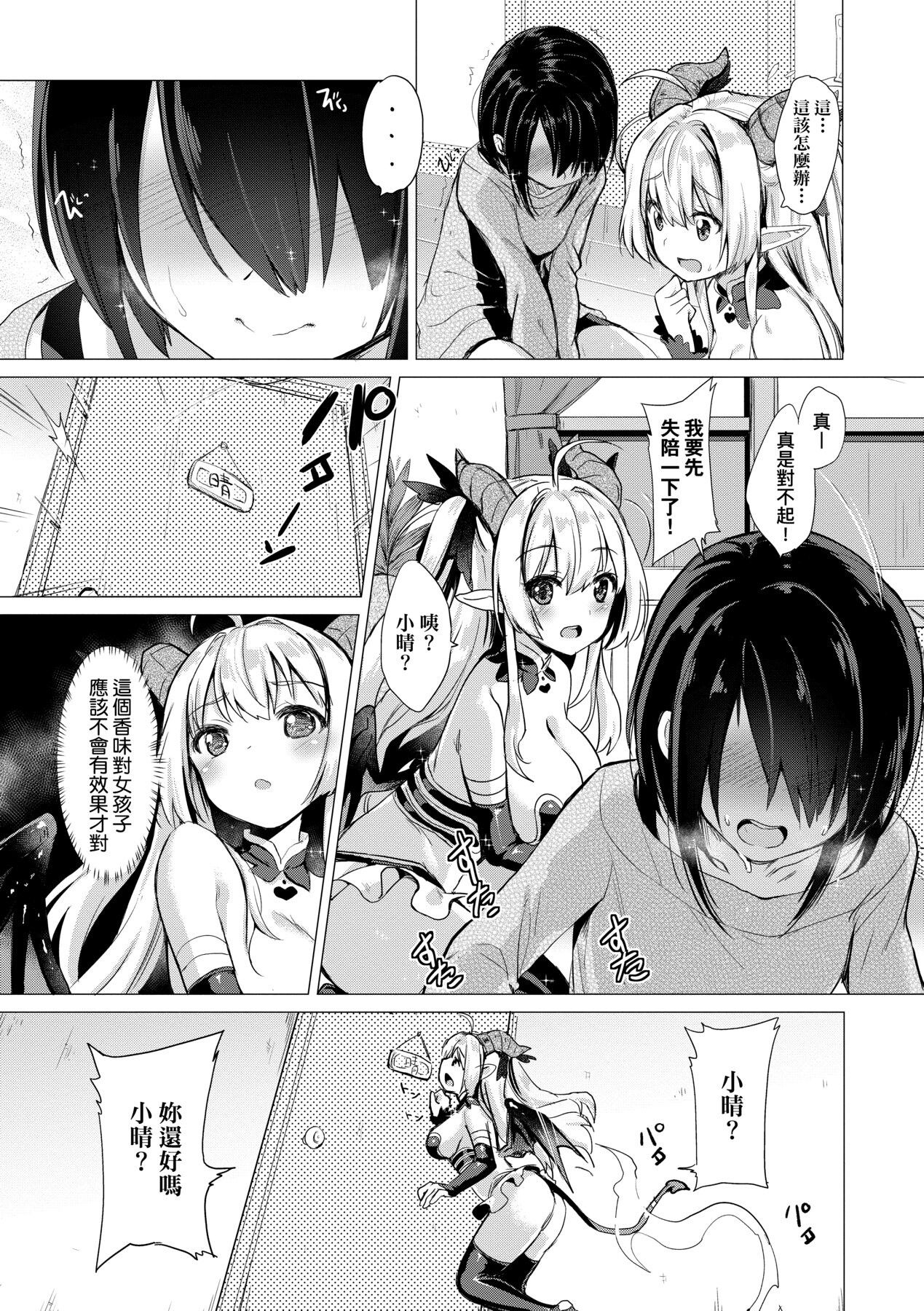 Succubus Company - Page 20