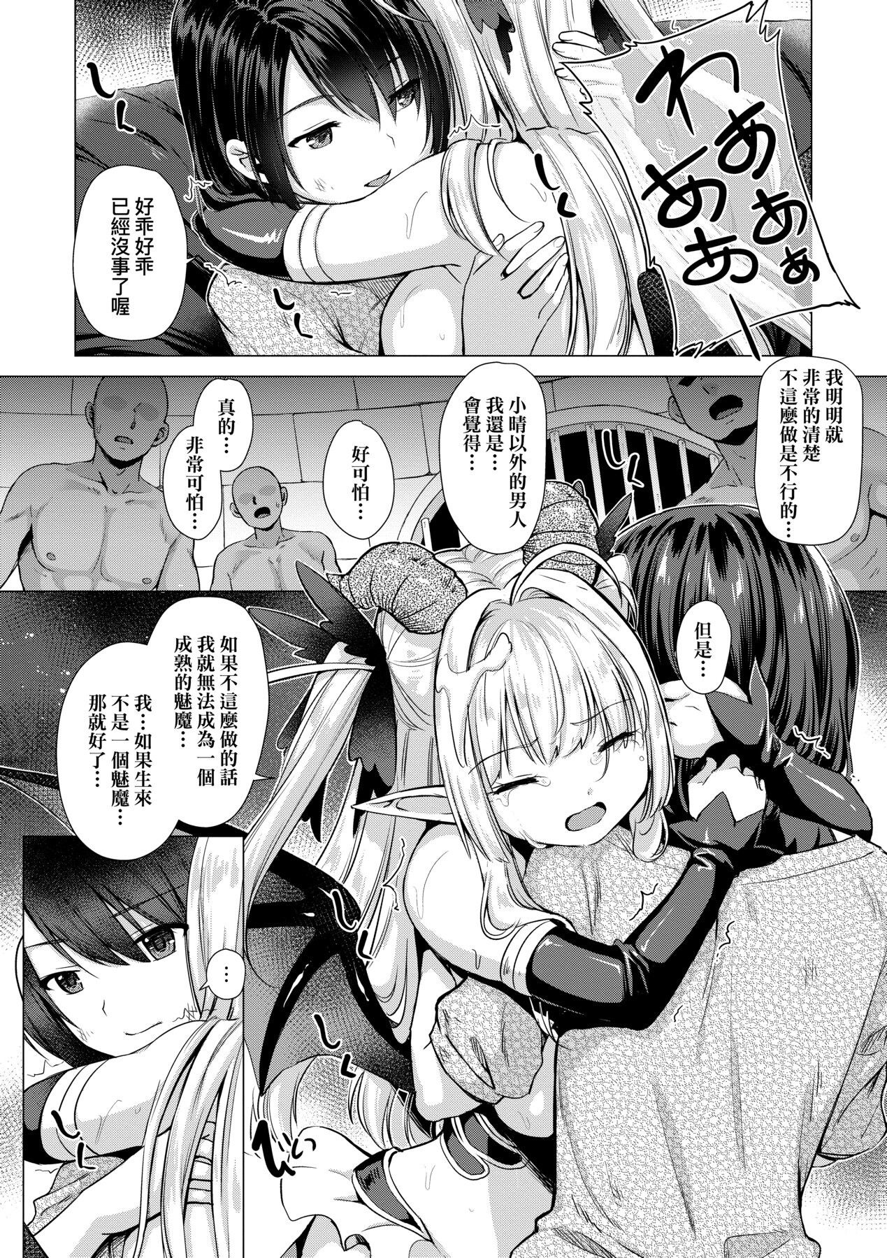 Succubus Company - Page 204