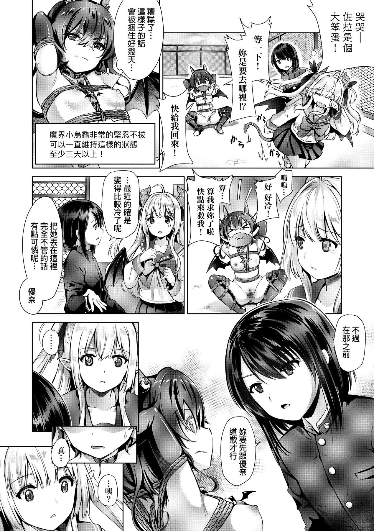 Succubus Company - Page 61