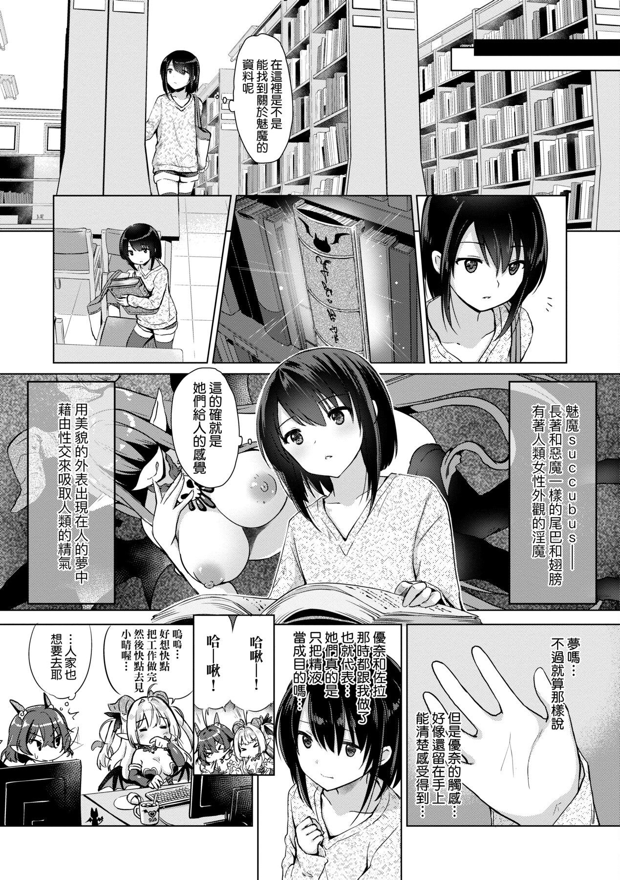 Succubus Company - Page 76