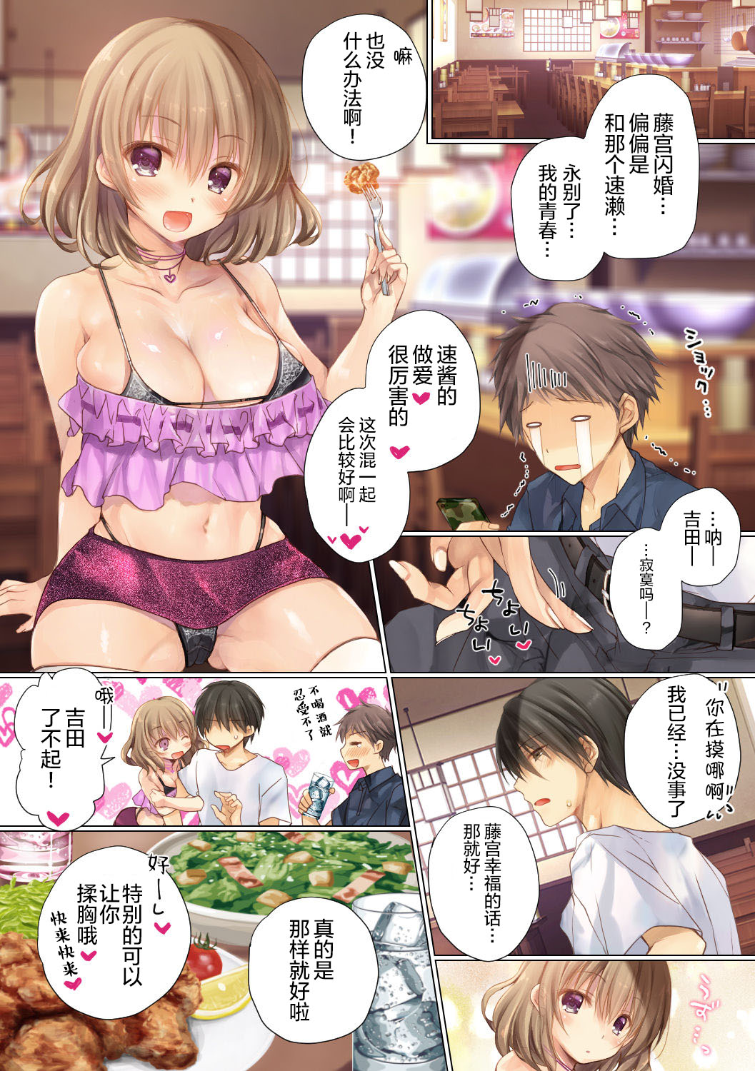 Netorare Sotsugyou Ryokou After - Page 13