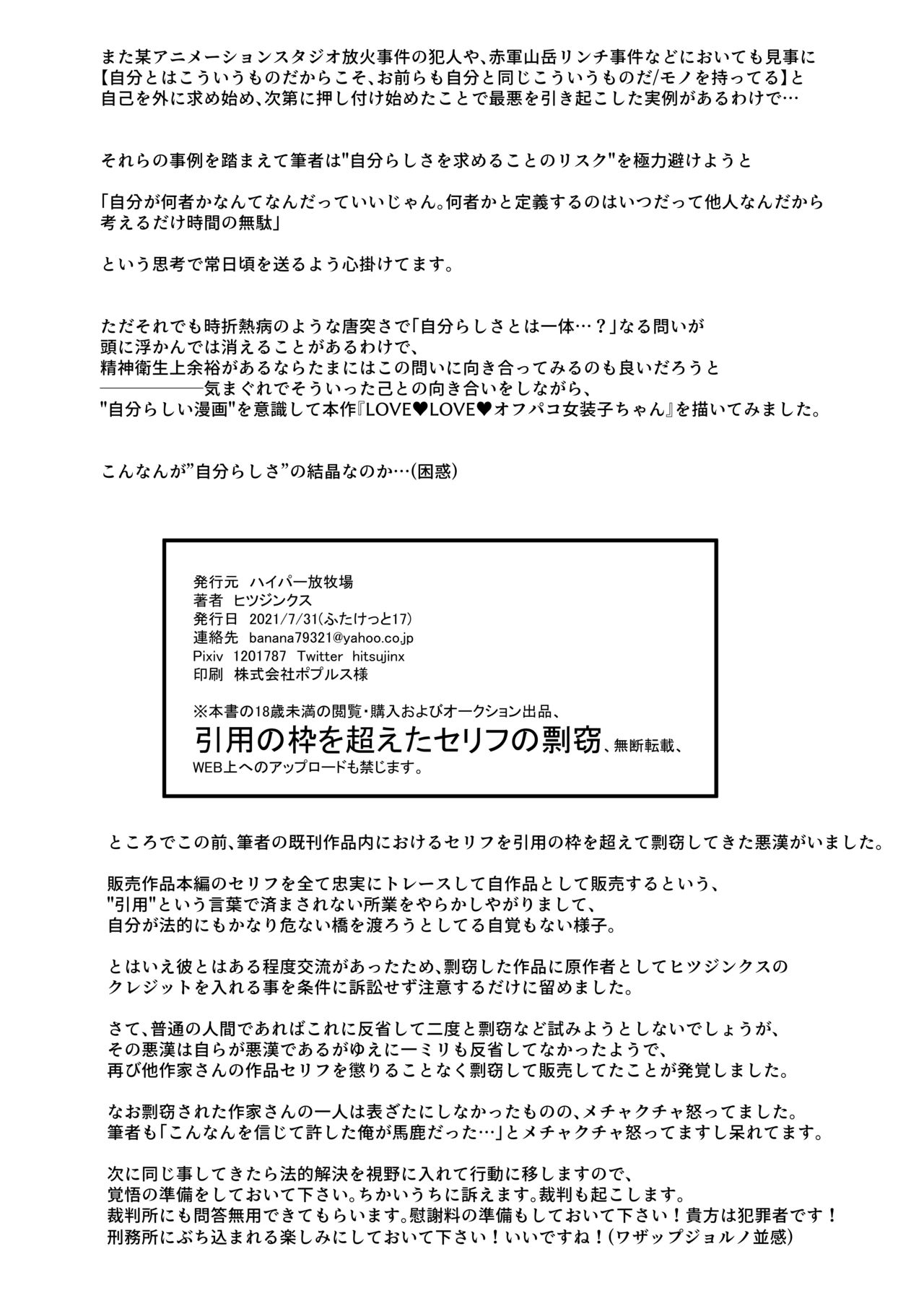 LOVE LOVE Off-Pako Josouko-chan - Page 20