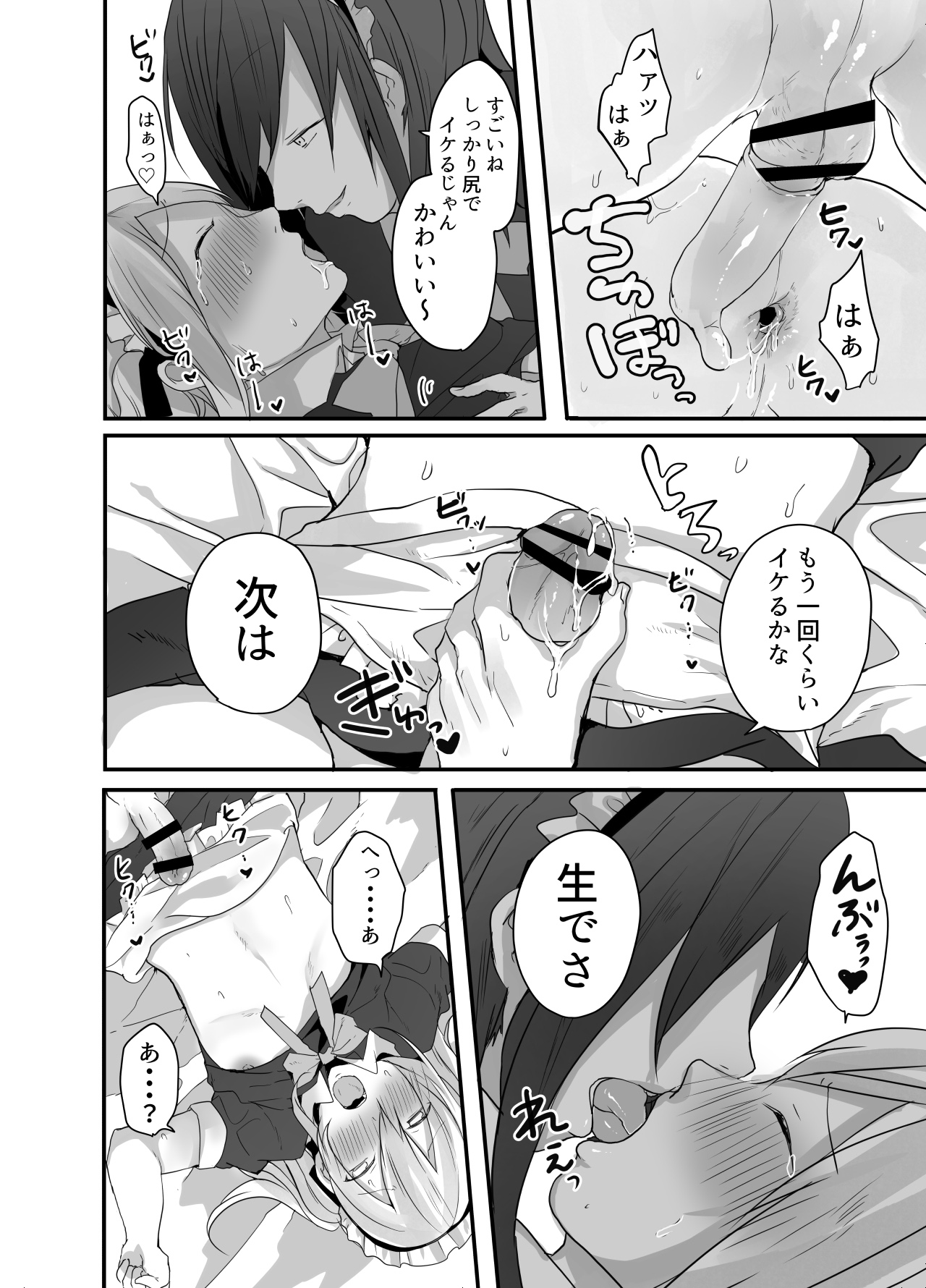 Choroi Josou Danshi ni Hamete Nakadashi Pako - Page 27