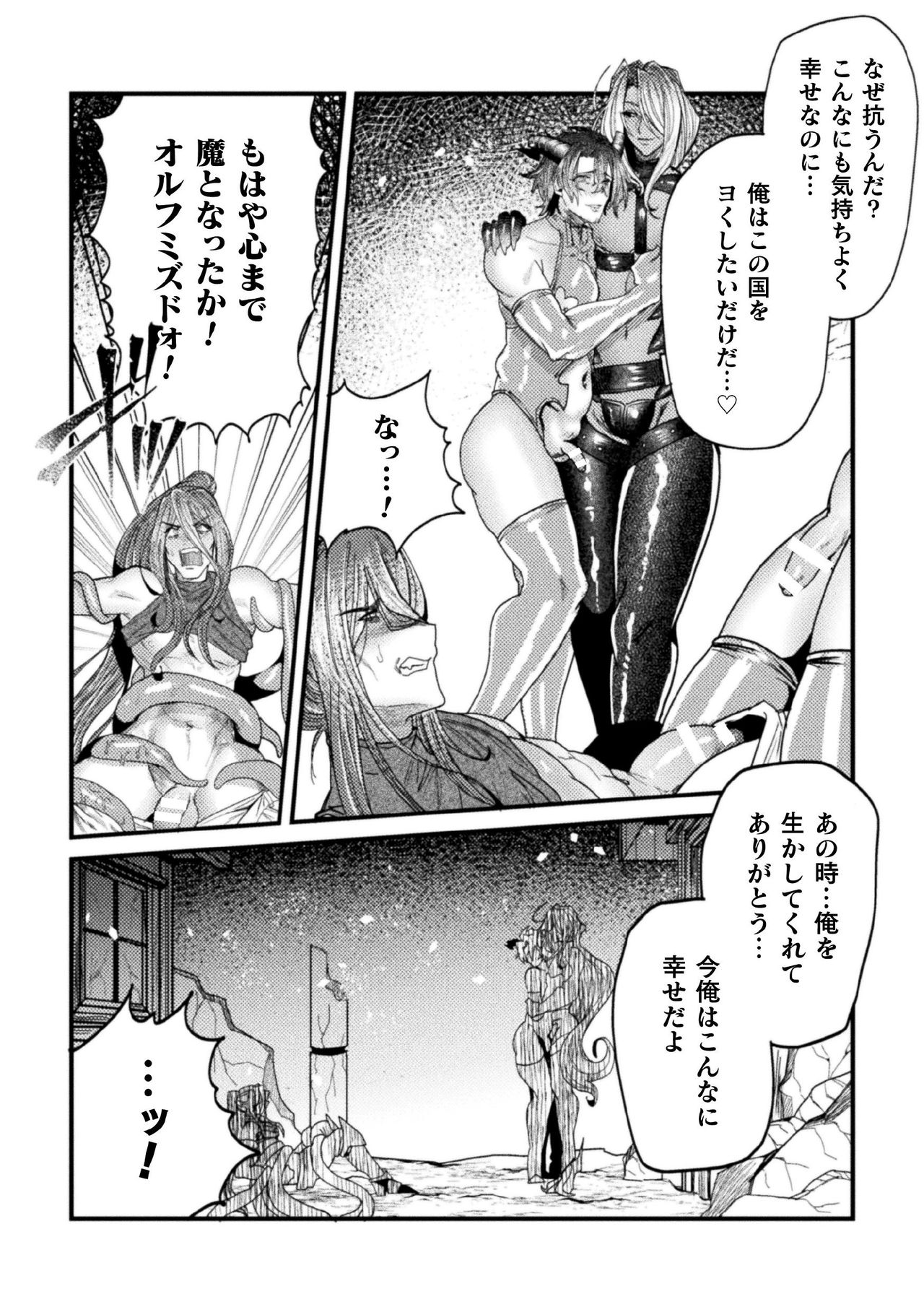 Kishi Hametsutan Inmon Buzama Acme Ch. 4 - Page 10