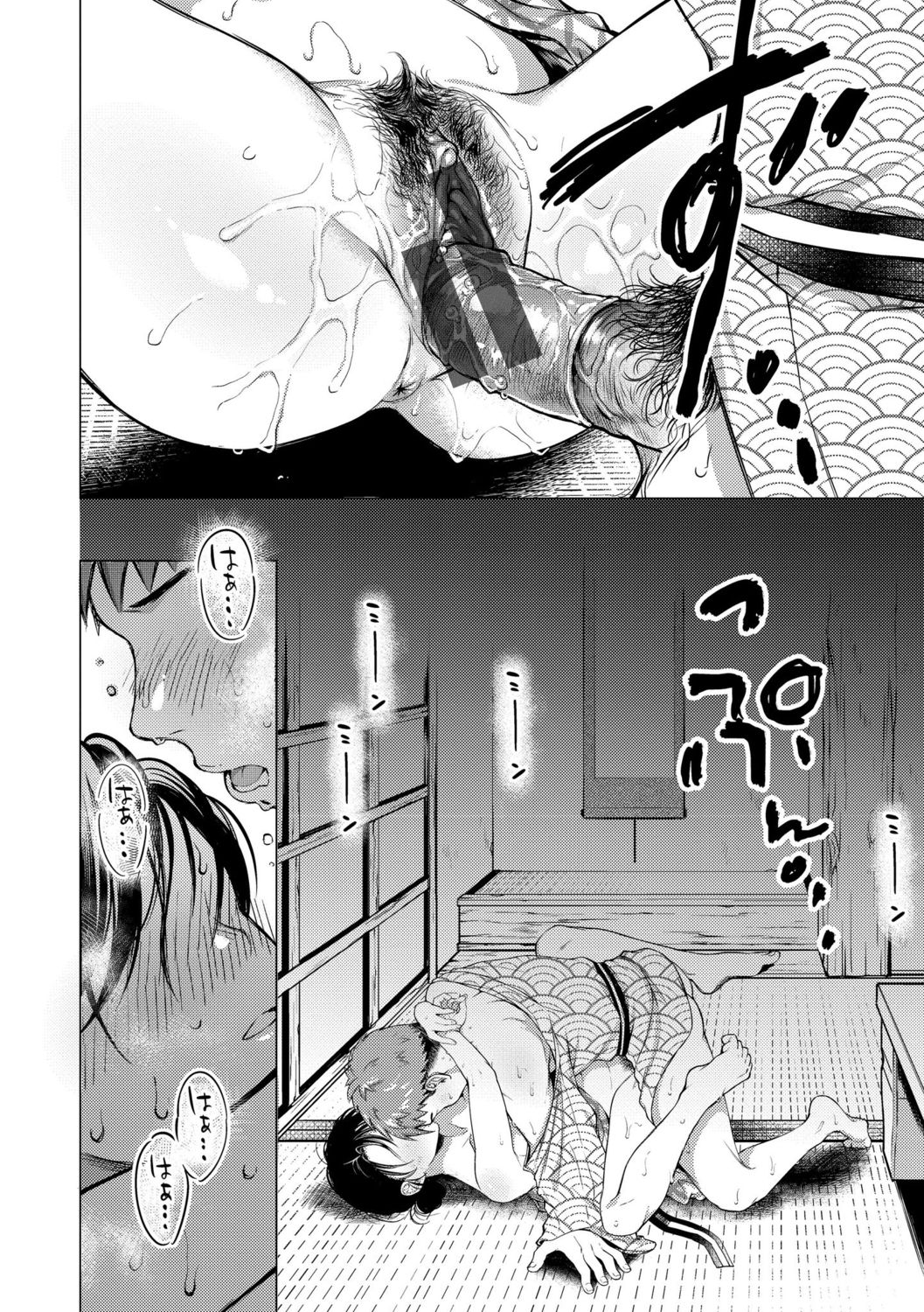 Nenmaku | 黏膜 - Page 122