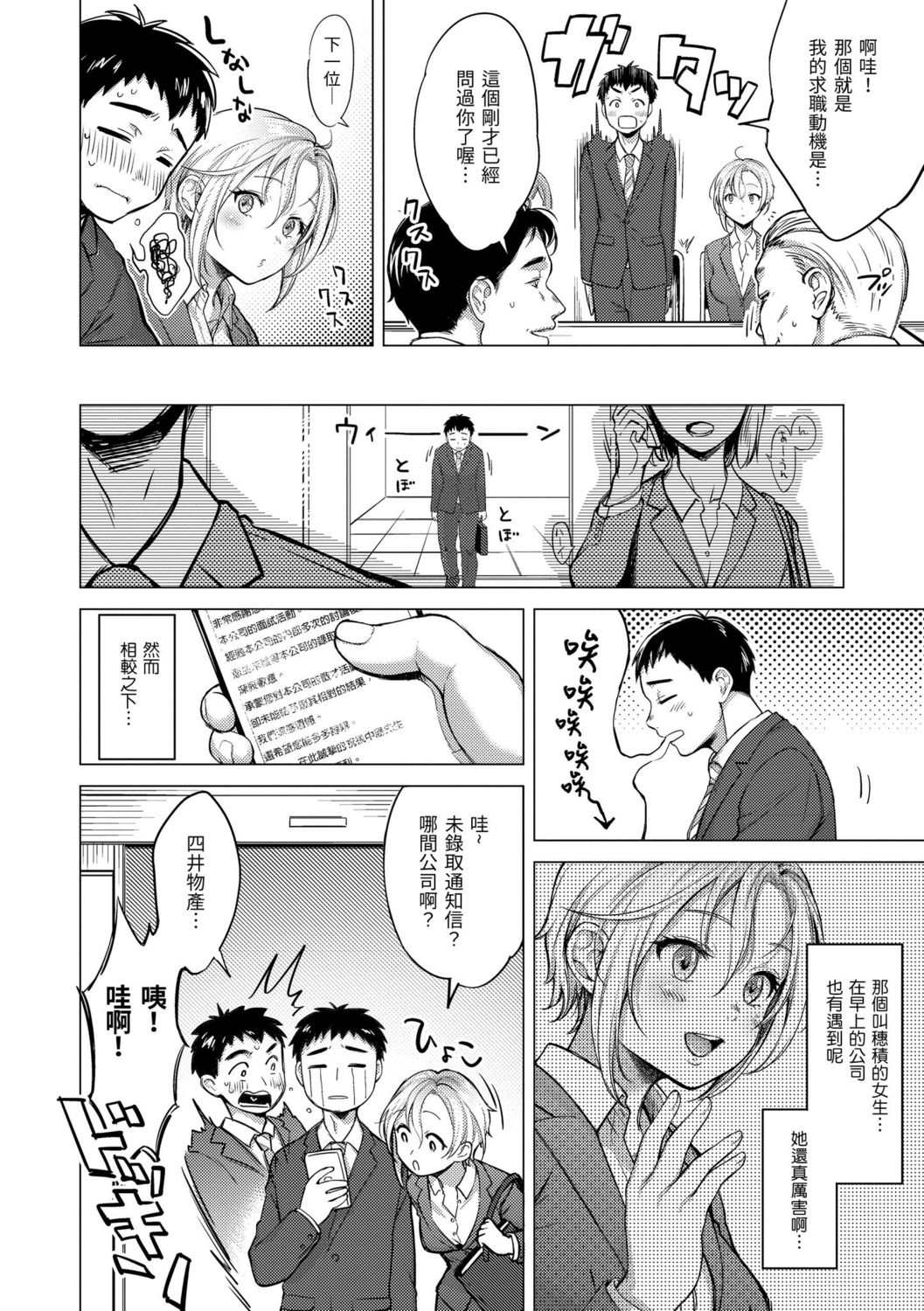 Nenmaku | 黏膜 - Page 90
