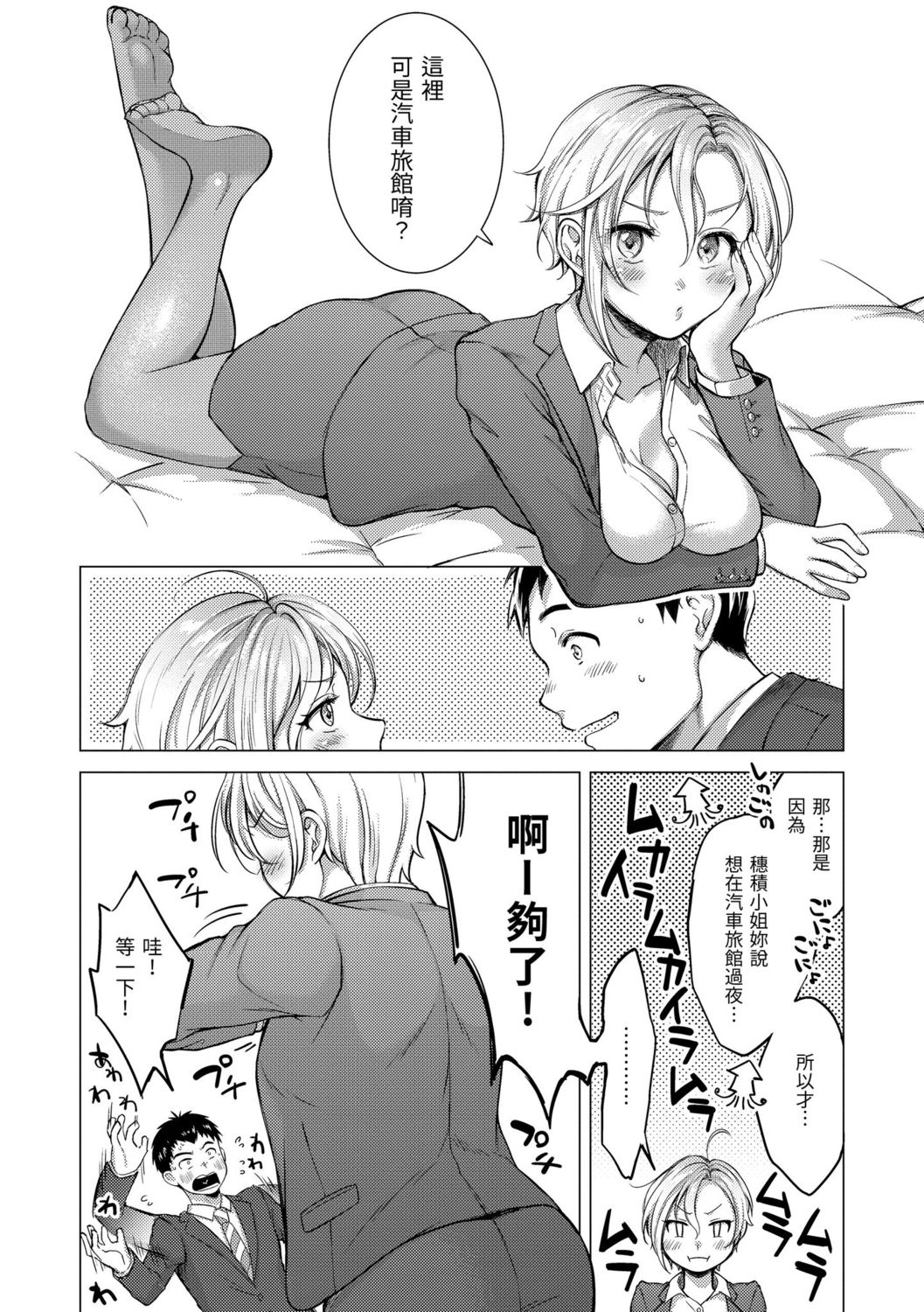 Nenmaku | 黏膜 - Page 94