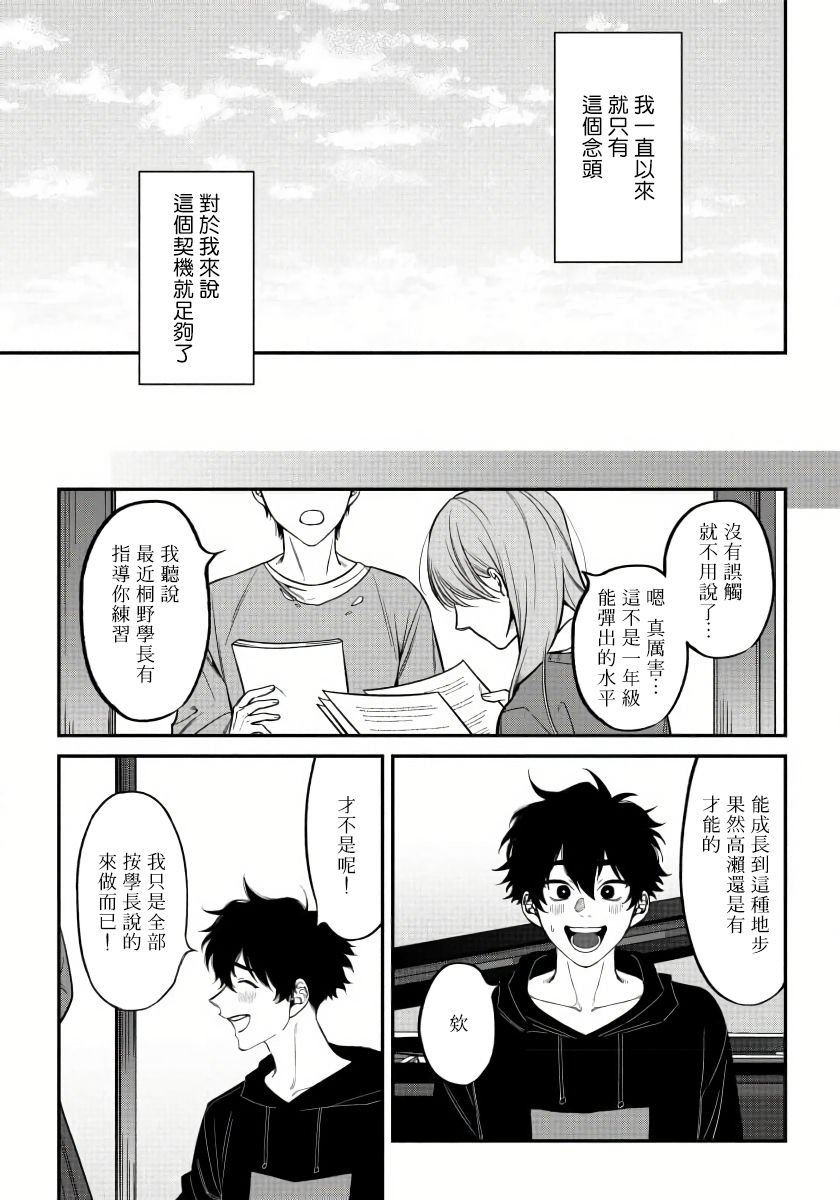 Shitto wa Ai wo Kumoraseru | 嫉妒让爱蒙上阴翳 Ch. 1-6 - Page 146